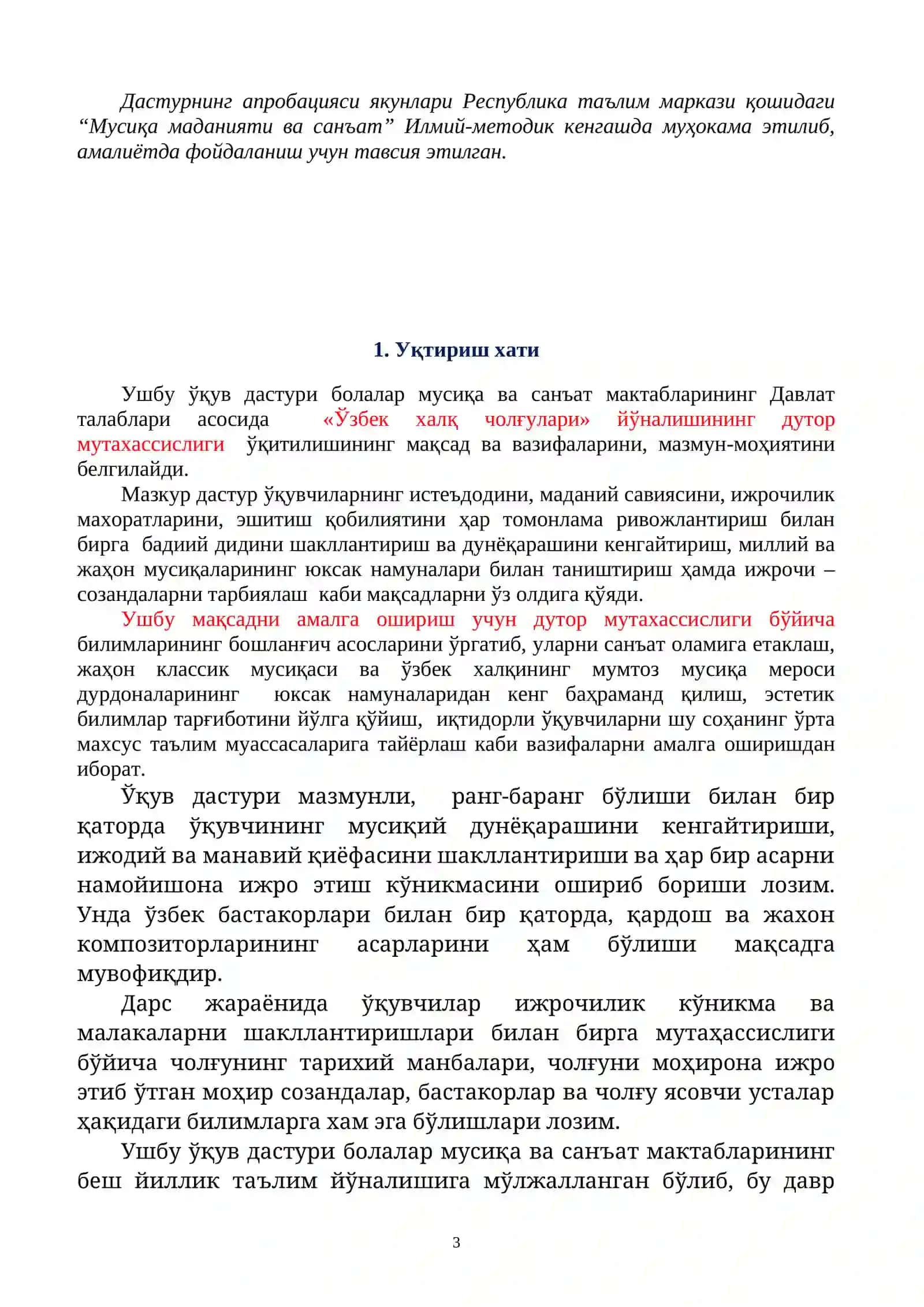 Мусиқа ва санъат мактаблари учун ўқув дастури 3