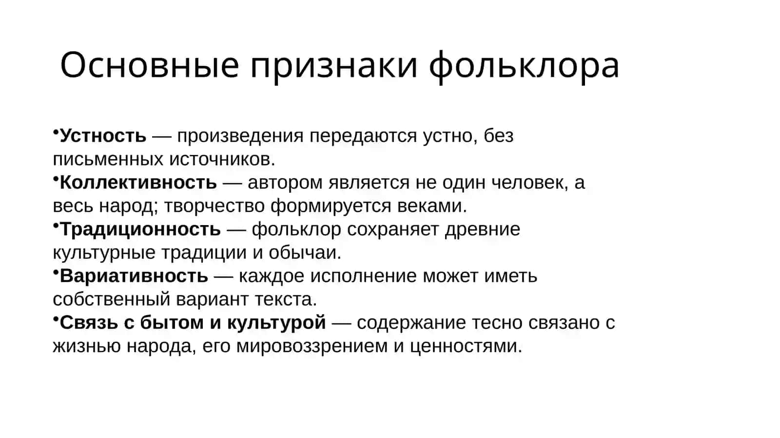 Понятие фольклора и его роль в жизни народа 3