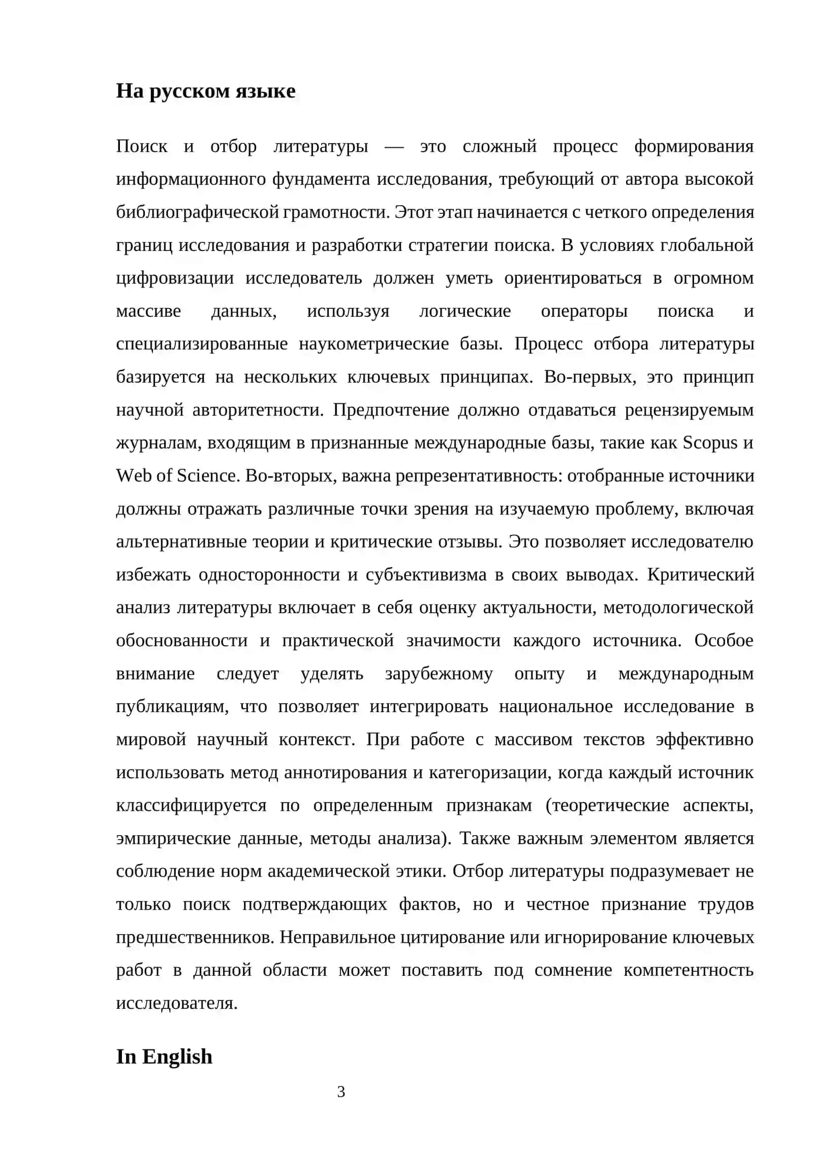 ADABIYOTLARNI IZLASH VA TANLASH 3