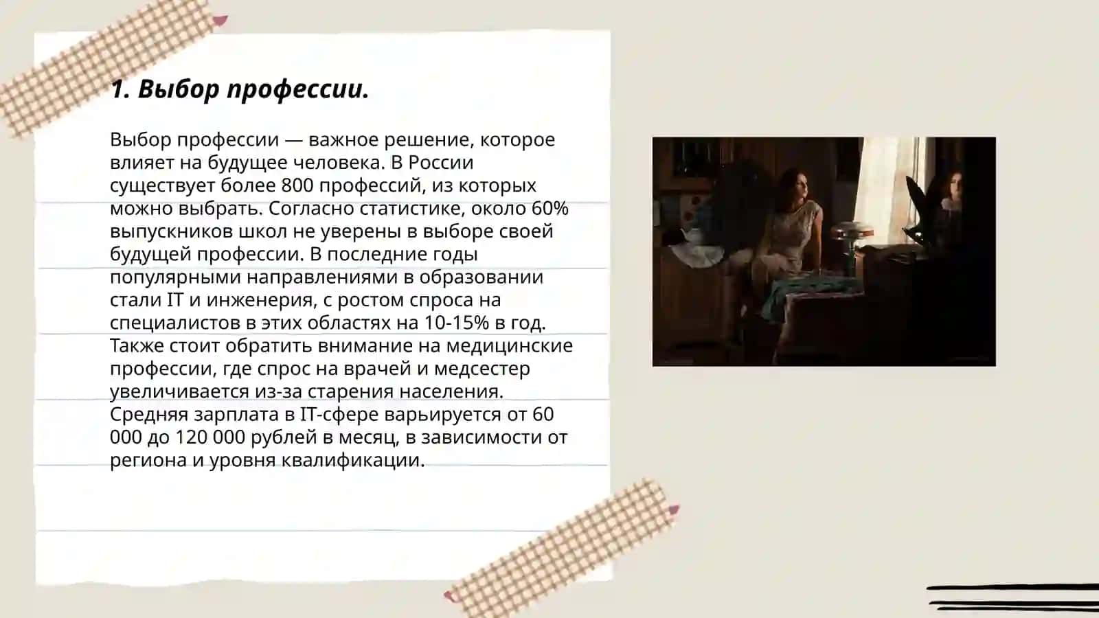 Моя будушая профессия 3