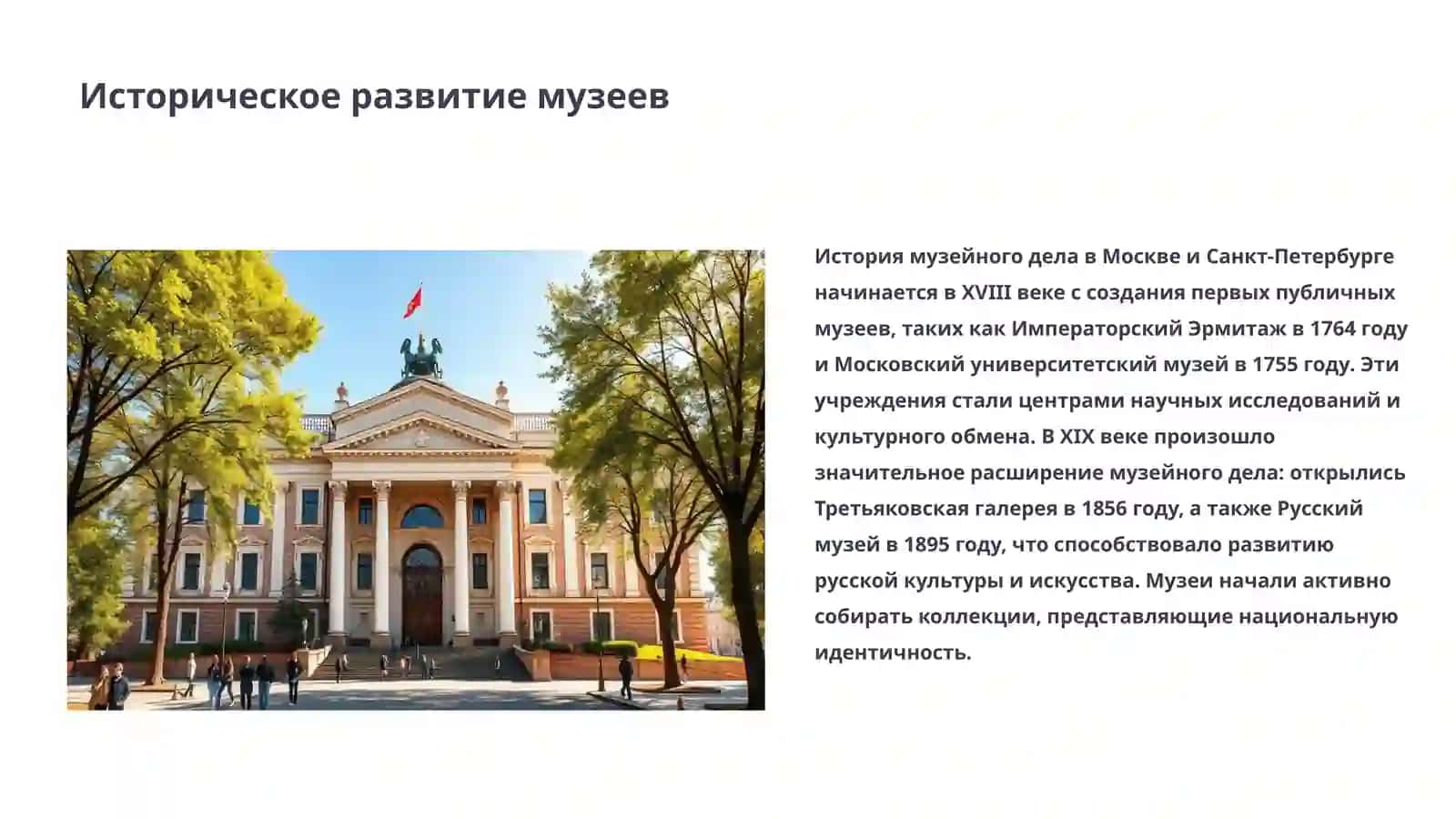 Значимые музеи Москвы и Санкт-Петербурга 3