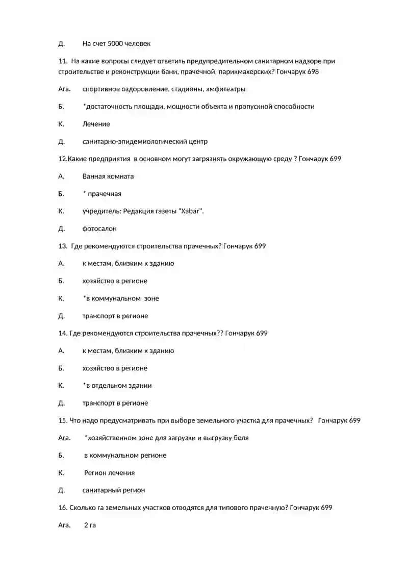 Гигиена учреждений бытового обслуживания 3