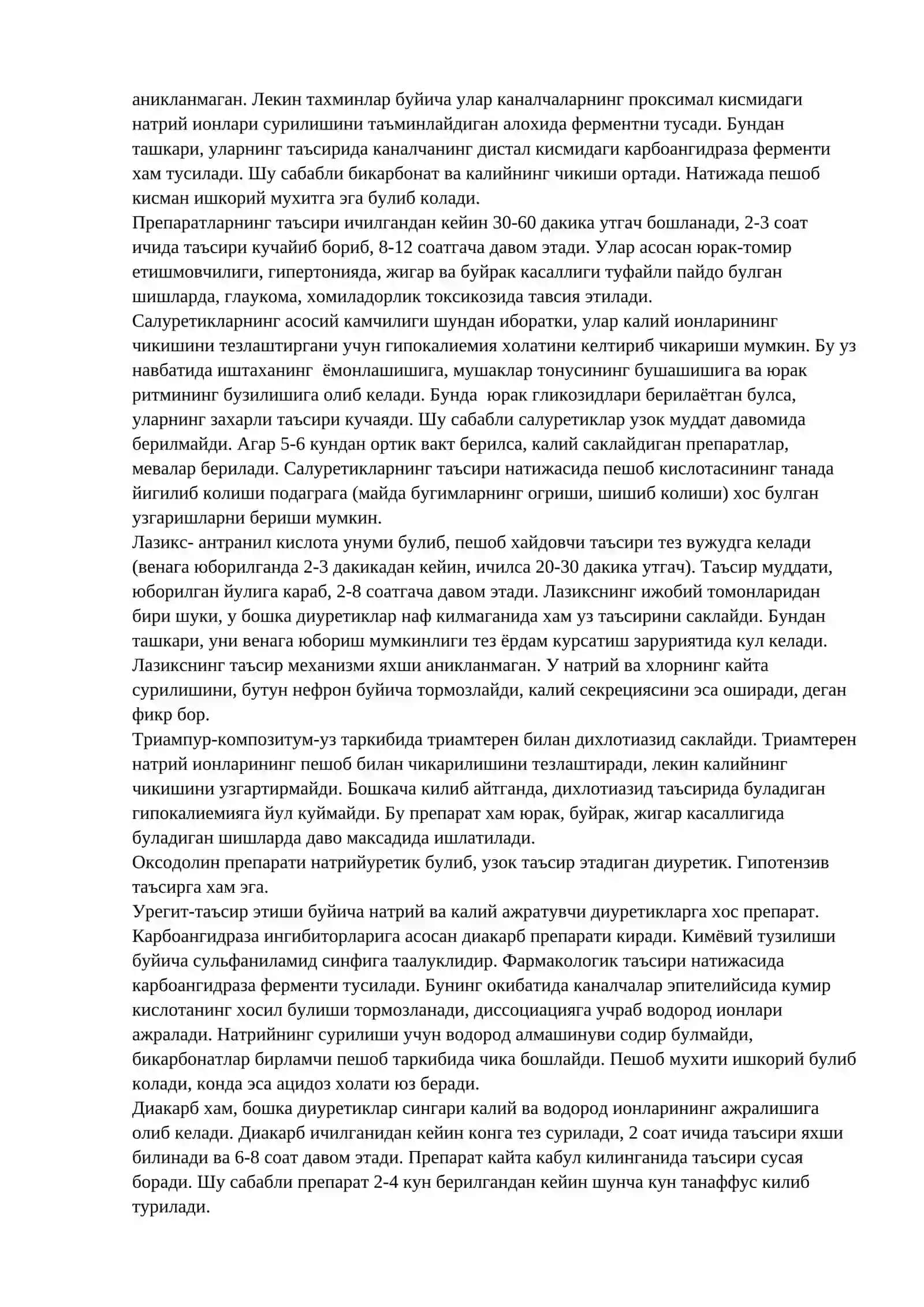 ДИУРЕТИКЛАР 3