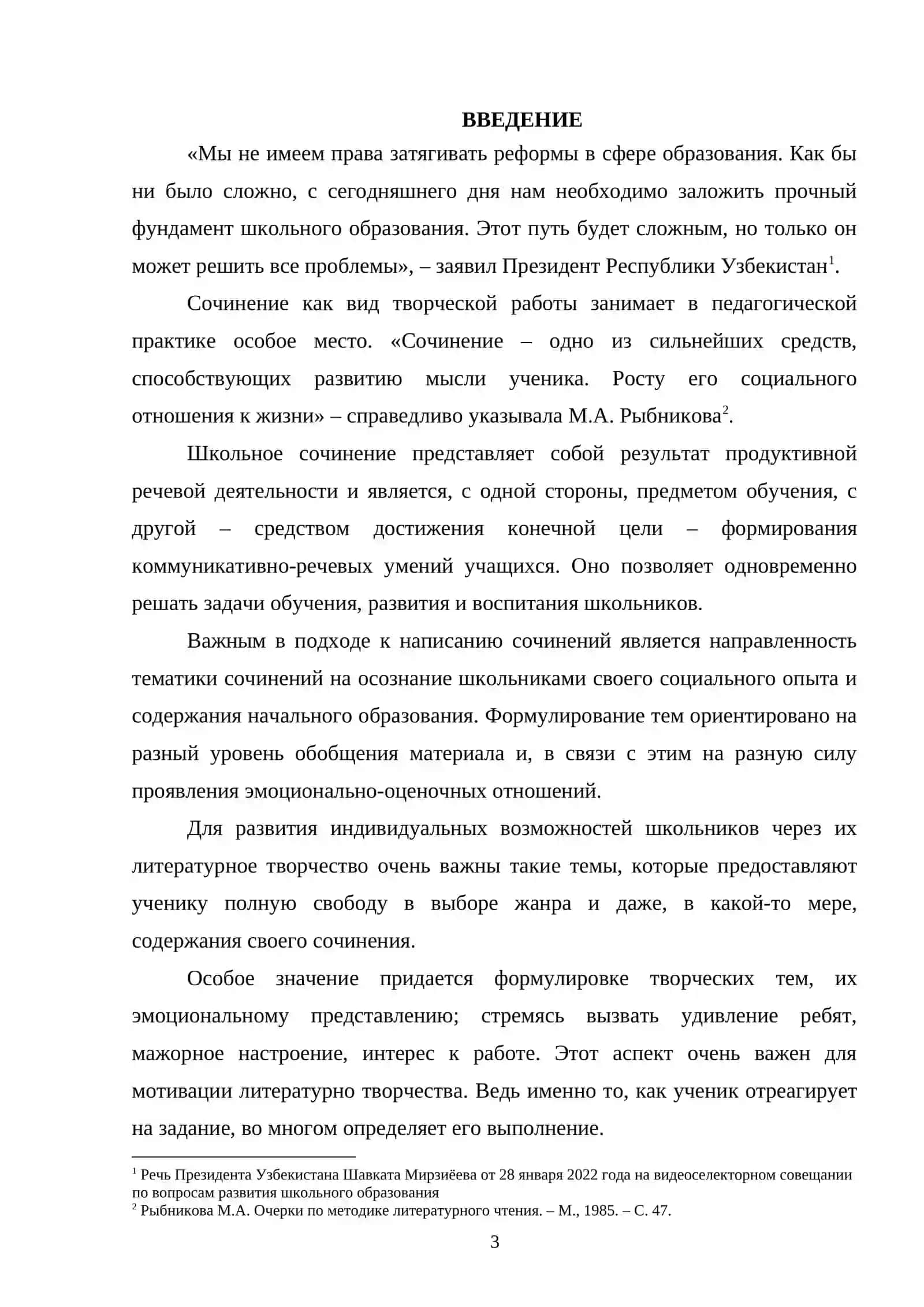 Методика обучения учащихся сочинениям на литературную тему 3