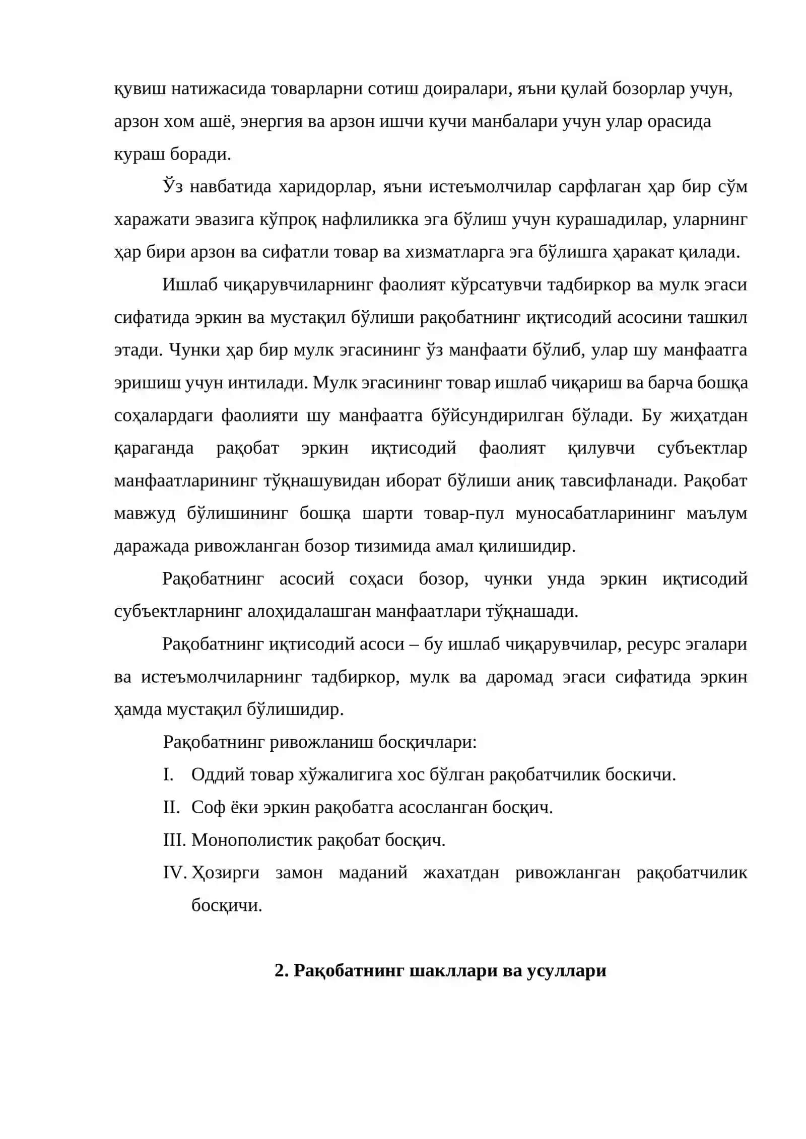 Рақобат назарияси 3