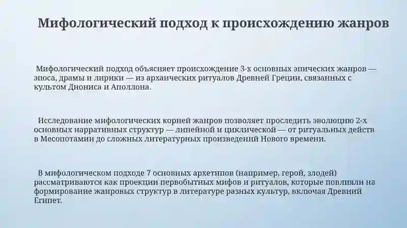 Теории происхождения литературных родов и жанров 3