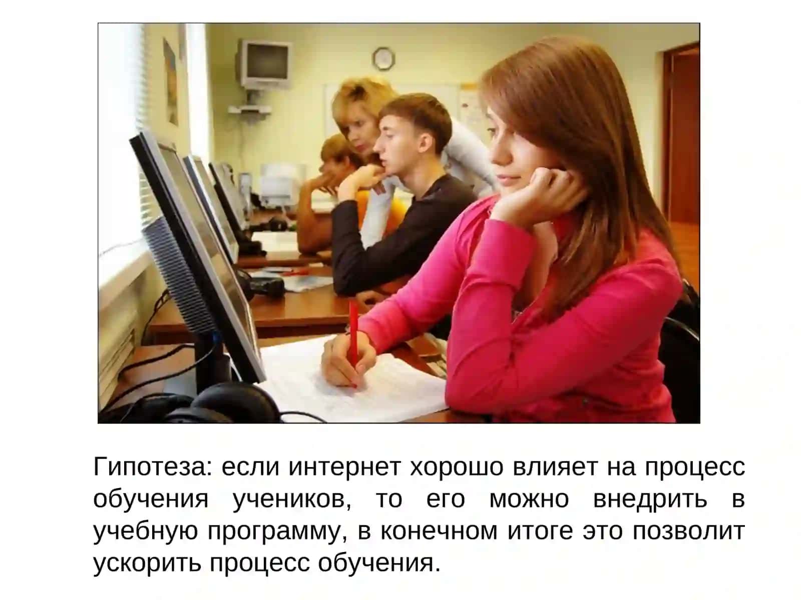 Исследовательский проект «Особенности изучения английского языка с помощью компьютера и интернета» 3