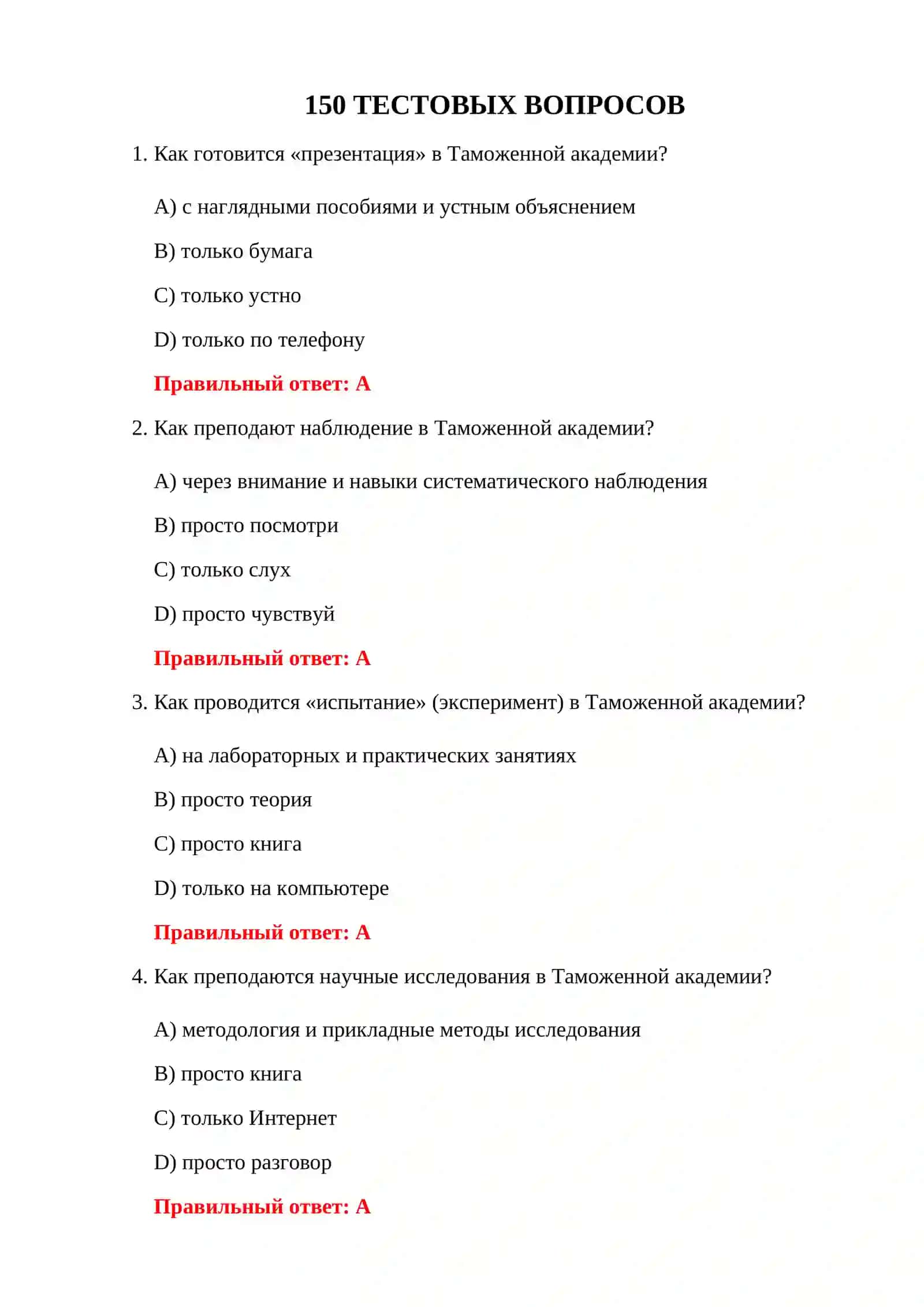 ВСТУПИТЕЛЬНЫЕ ИСПЫТАНИЯ В ТАМОЖЕННУЮ АКАДЕМИЮ 3