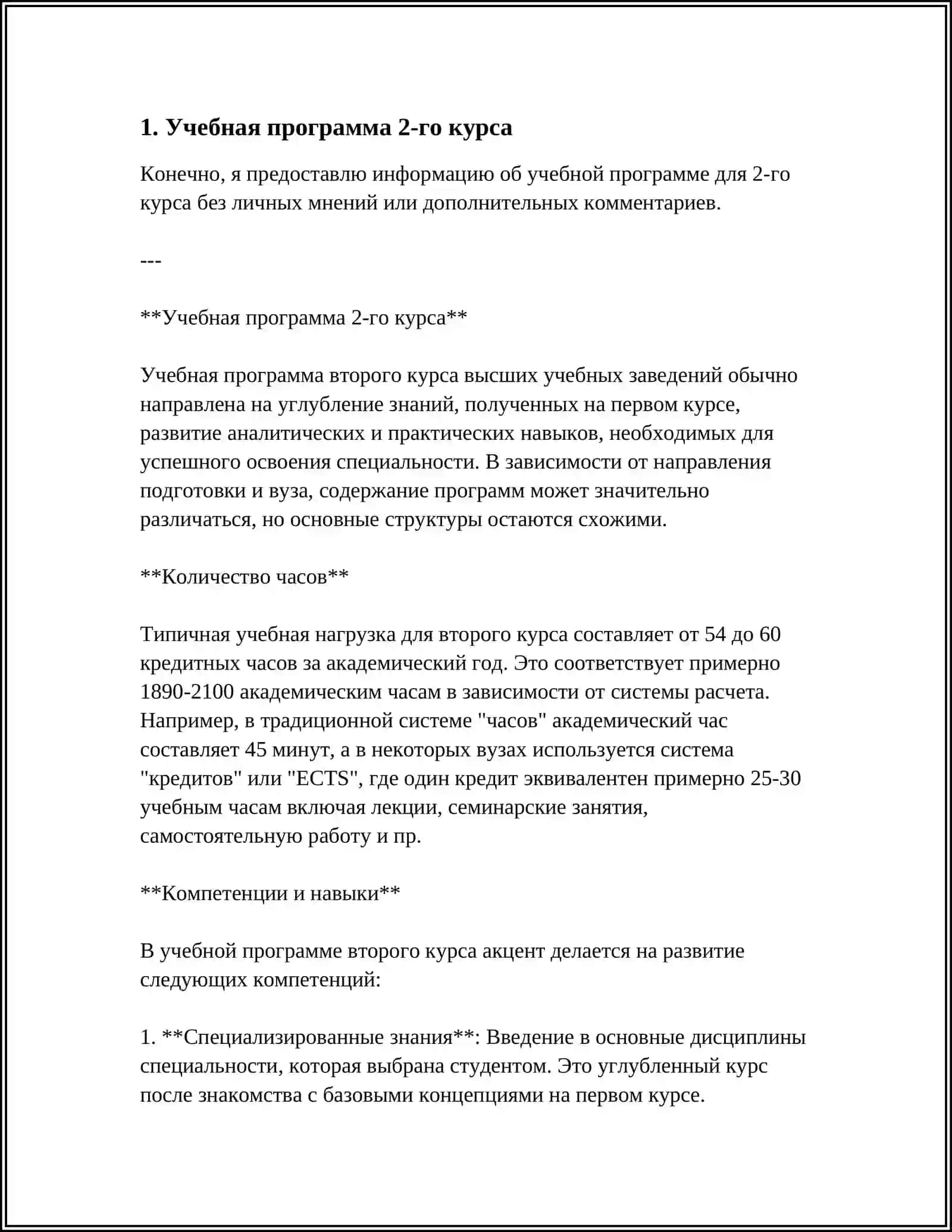 Учебная программа 2-го курса 3