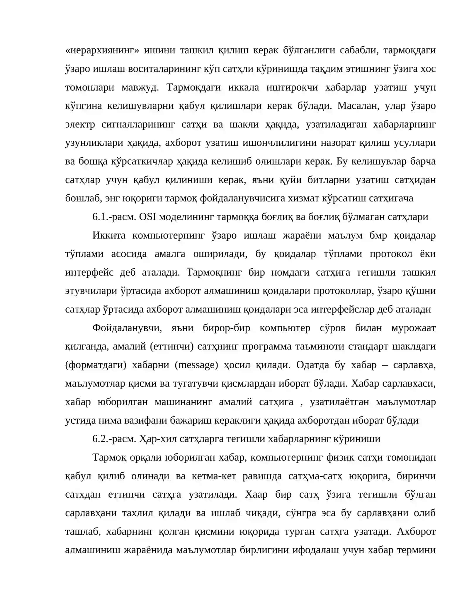 OSI модели 3