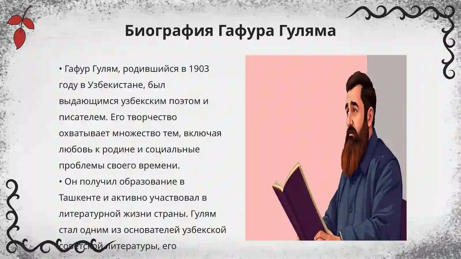 Gafur gulam hayot ijodi 3
