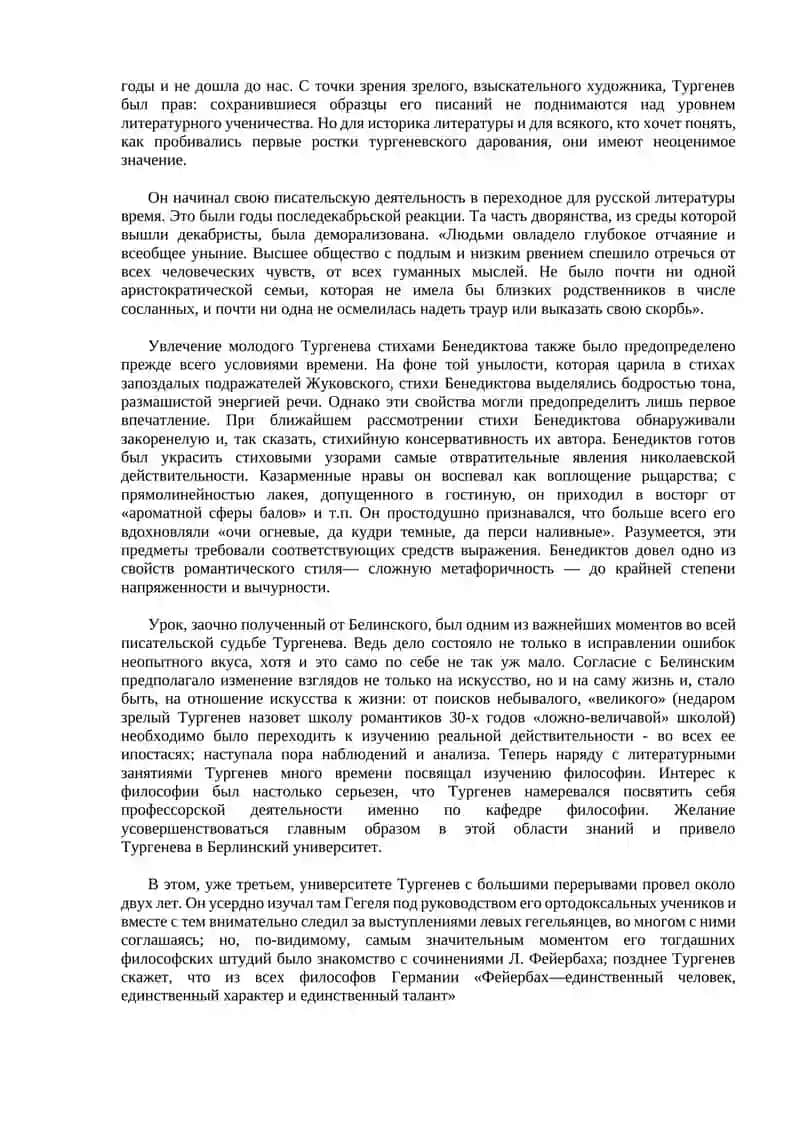 Записки охотника 3