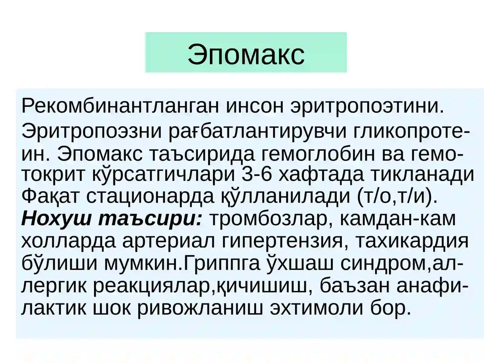 Темир сульфат –Ferrisulfas(табл.,капс) 3
