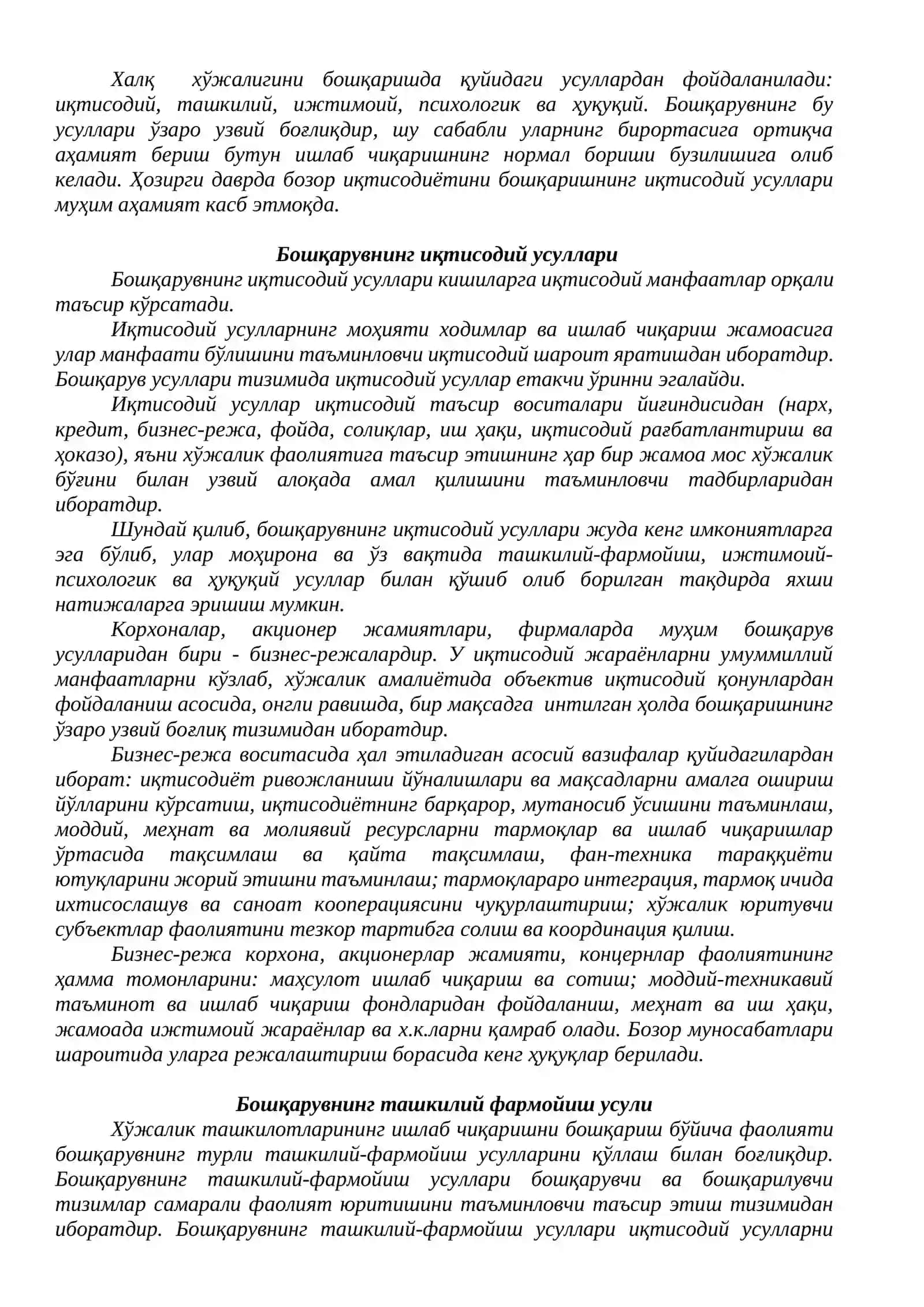 Менежментнинг бошқариш усуллари 3