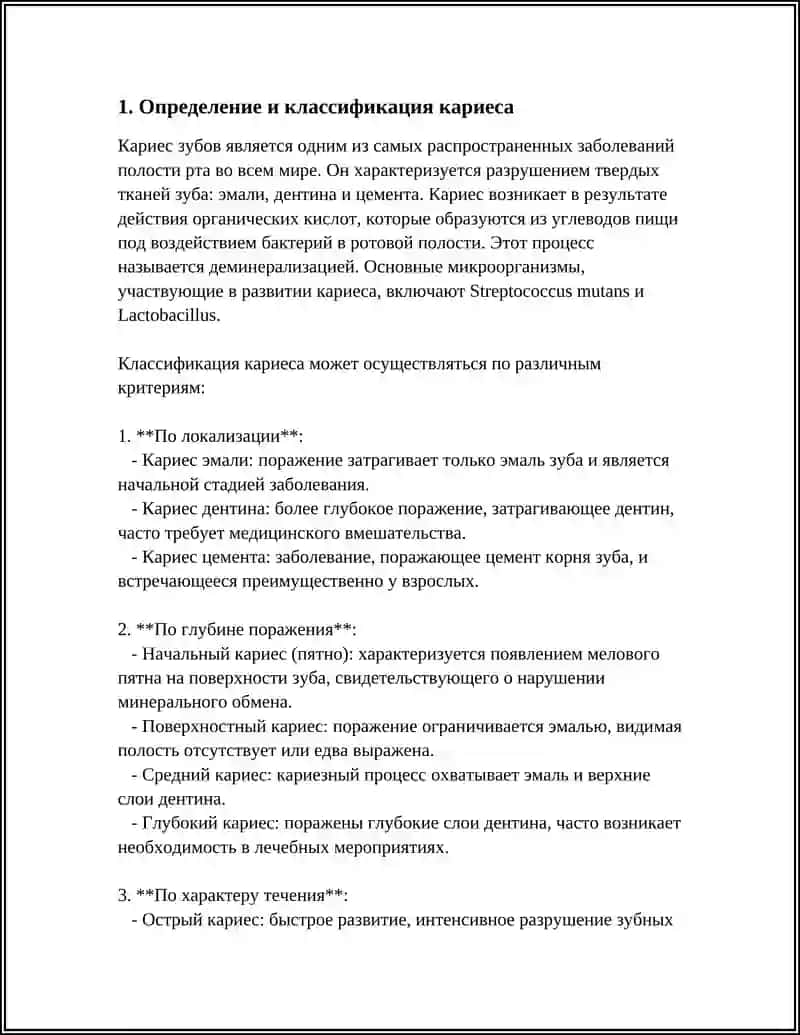 КАРИЕС 3