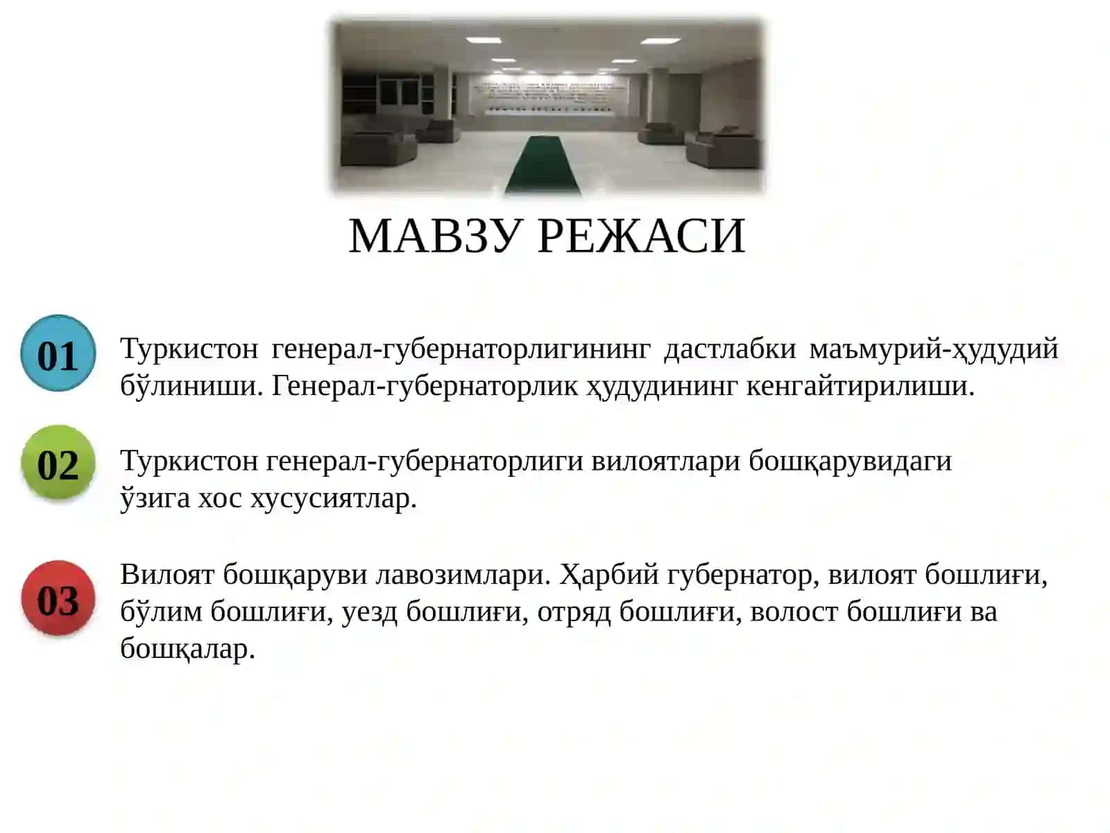Туркистон генерал-губернаторлиги 3