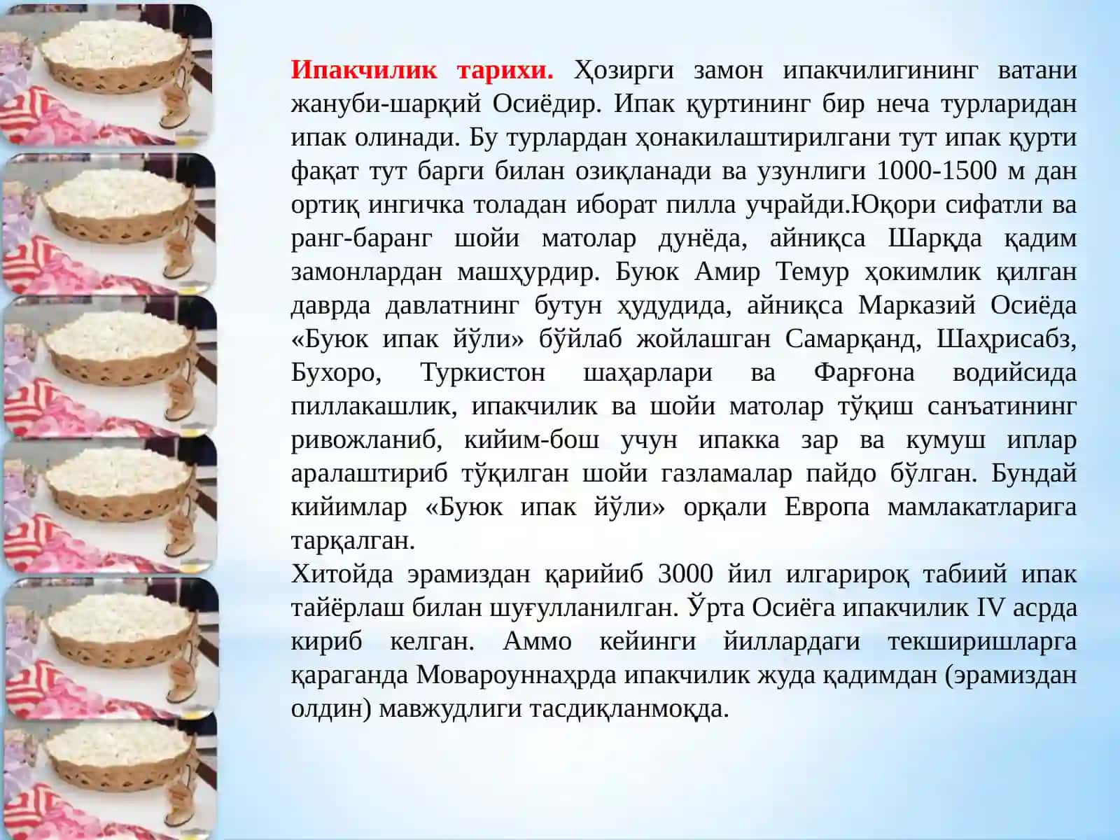 Ипакчилик асослари 3