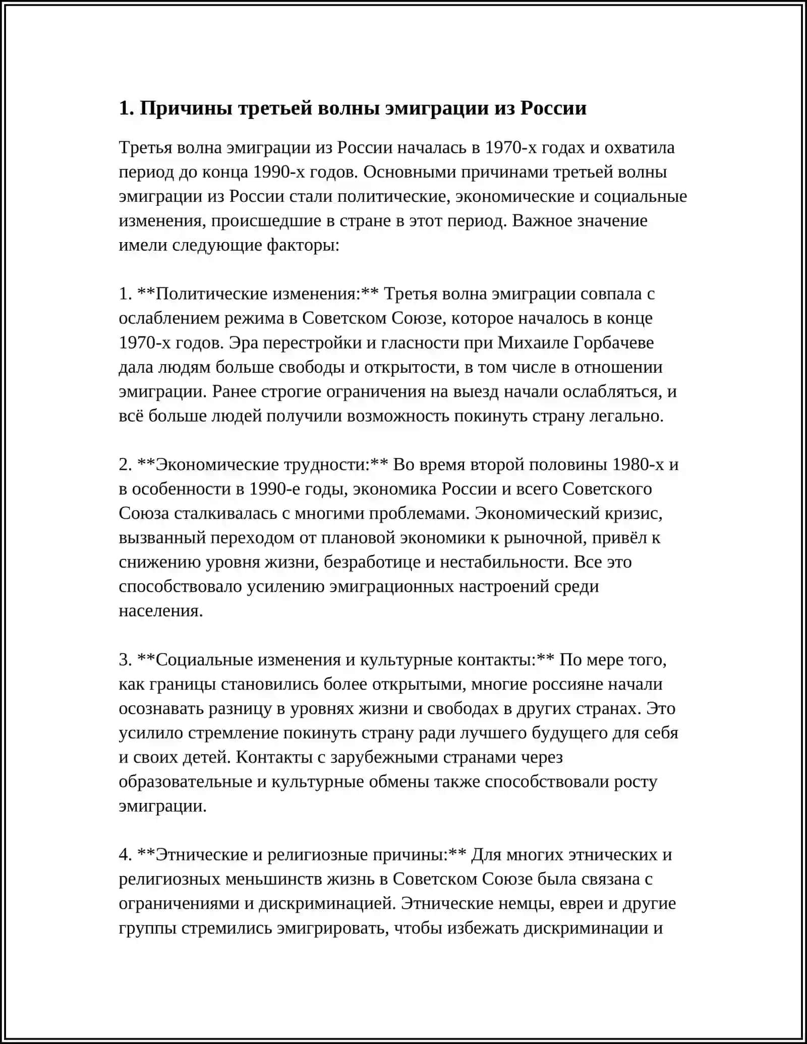 Реферат "Третья волна эмиграции" 3
