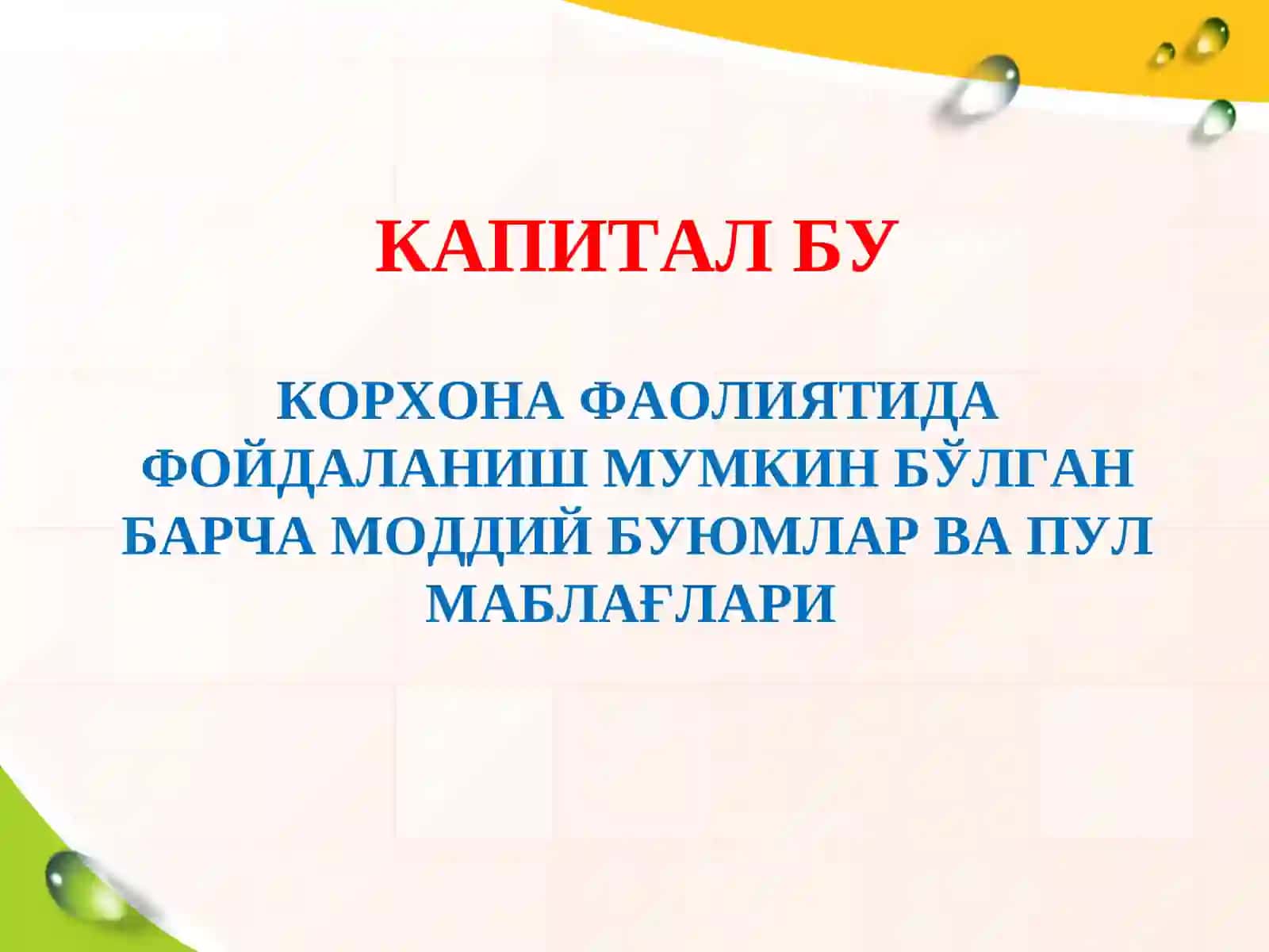 Aylanma kapitalni boshqarish 3