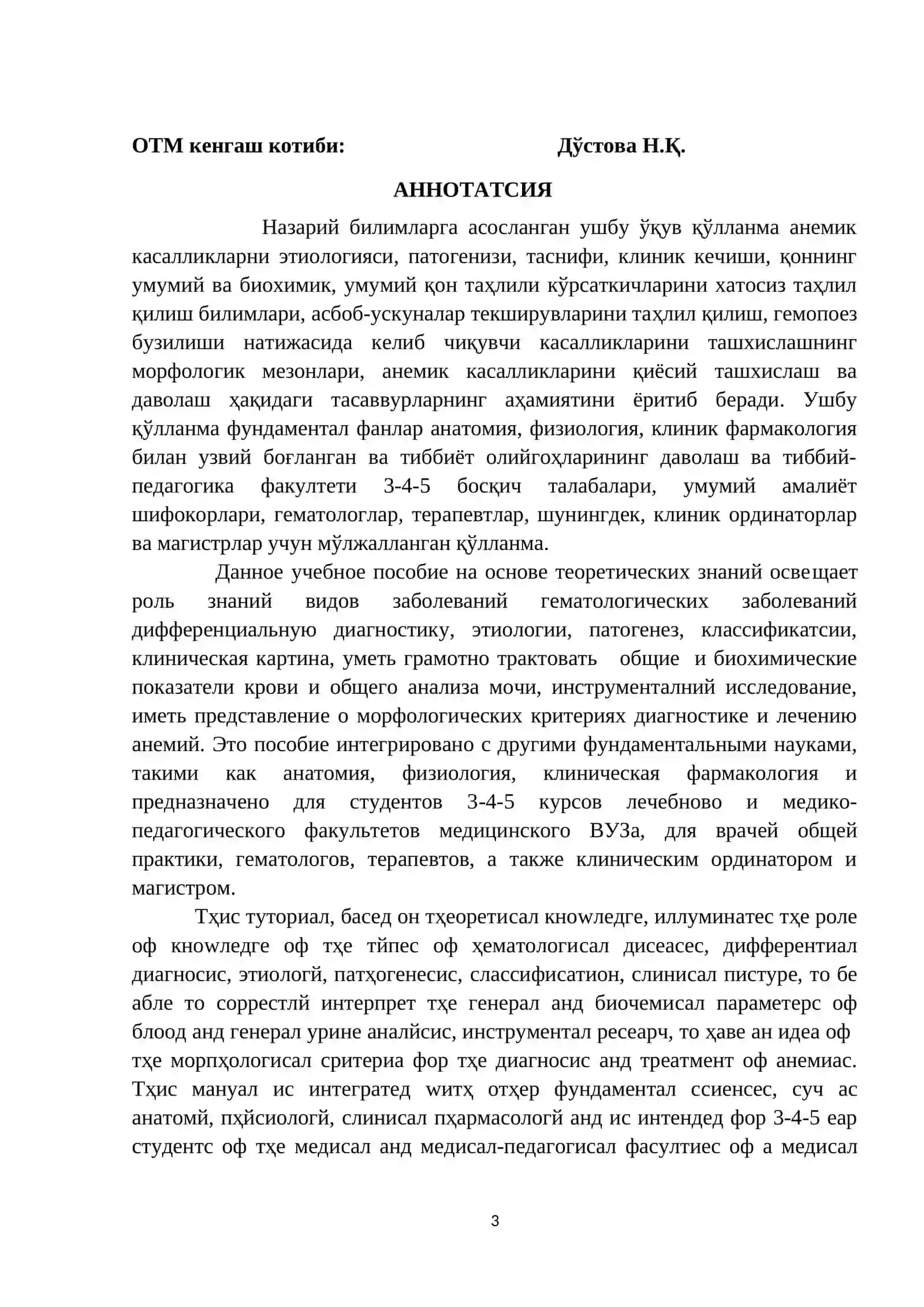ГЕМАТОЛОГИЯ фанидан ГЕМОПОЕТИК АНЕМИЯЛАР ўқув қўлланмаси 3