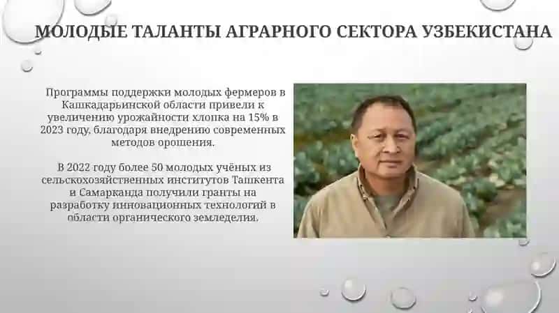 Молодые таланты аграрного сектора Узбекистана 3