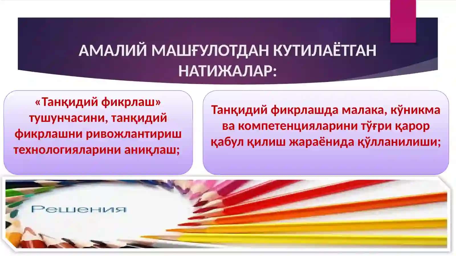 Ҳуқукшунослик фаолиятида танқидий фикрлашнинг аҳамияти 3