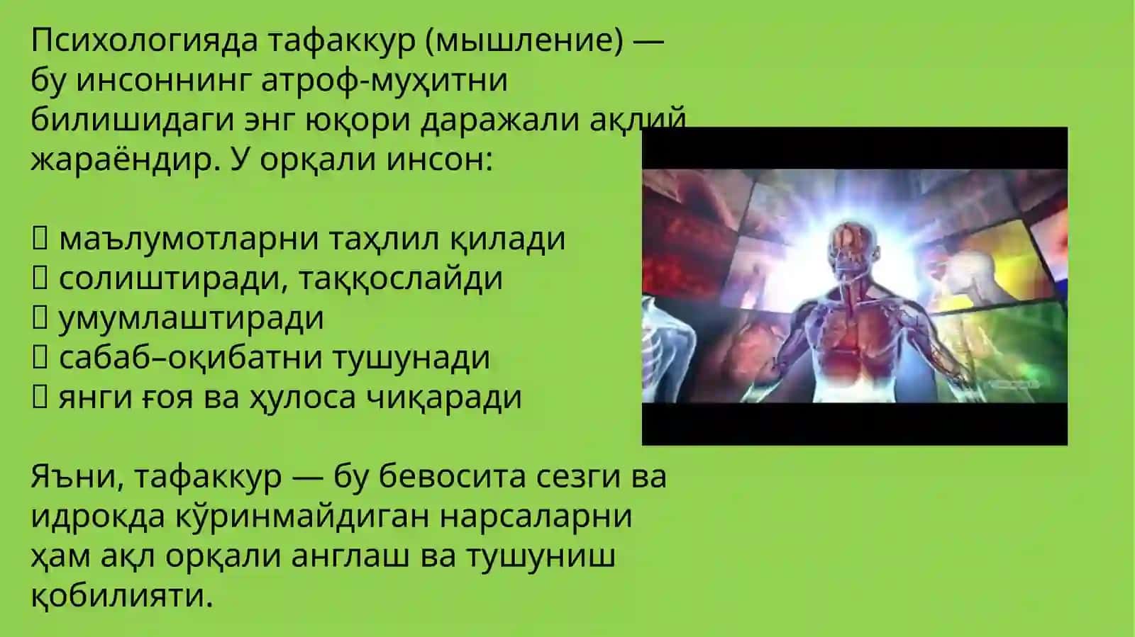 Тафаккурнинг моҳияти 3