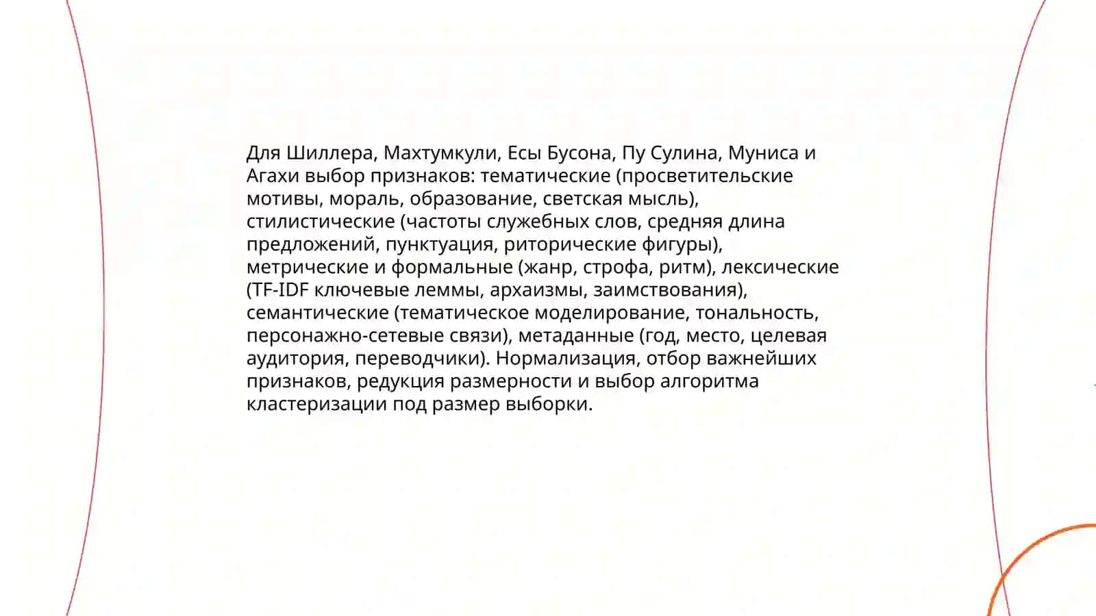 Восточная просветительская литература. (Анализ произведений кластера на основе информации о творчестве каждого автора) 3