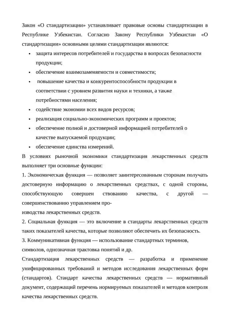 Стандартизация качества фармацевтических субстанций 3