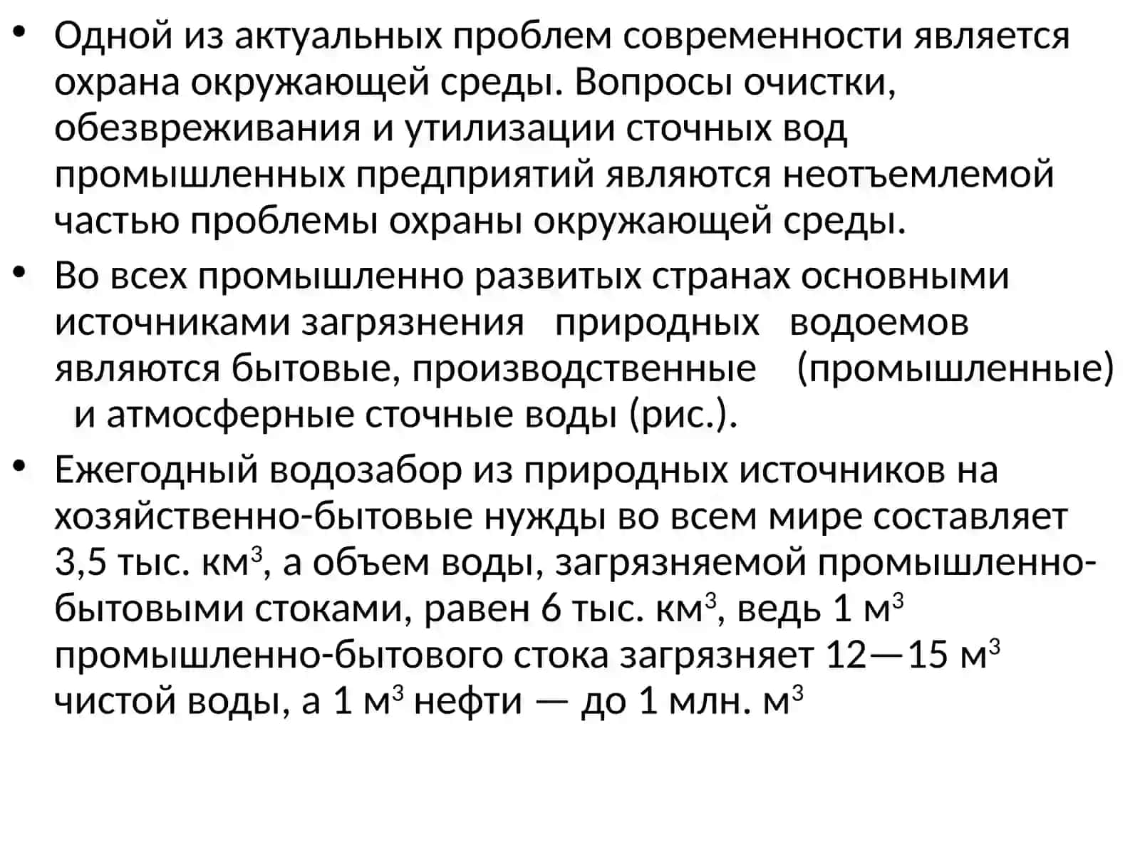 ТЕХНОЛОГИЯ ОЧИСТКИ ПРОМЫШЛЕННЫХ СТОЧНЫХ ВОД И ХВОСТОХРАНИЛИЩ ПРЕДПРИЯТИЙ С ПРИМЕНЕНИЕМ МИКРООРГАНИЗМОВ 3