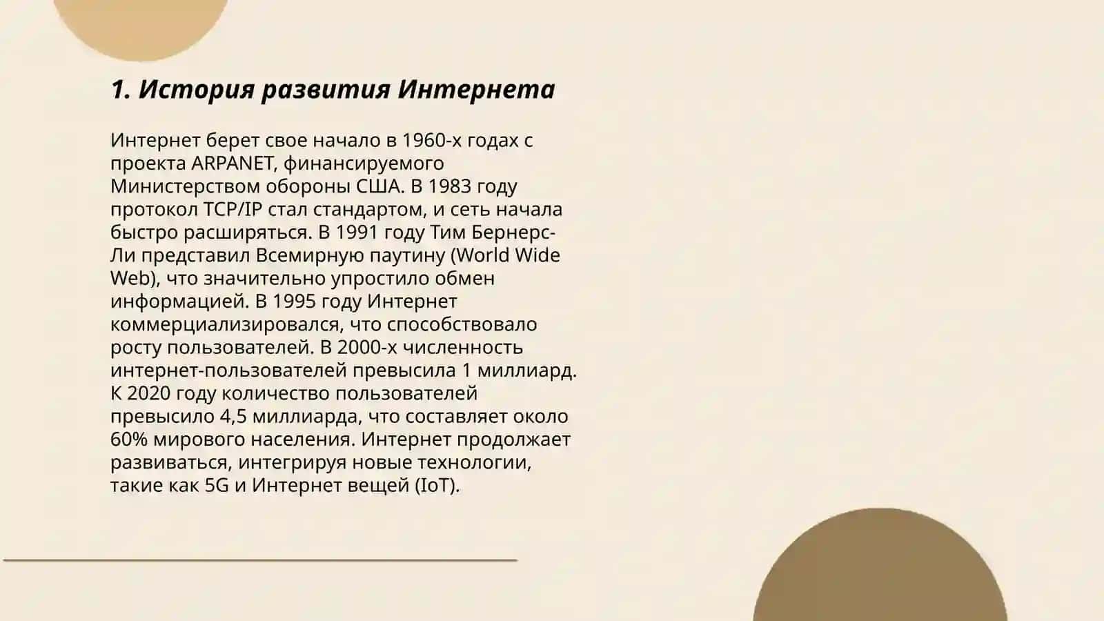 Интернет. Средства массовой информации. Роль науки и техники в жизни общества 3