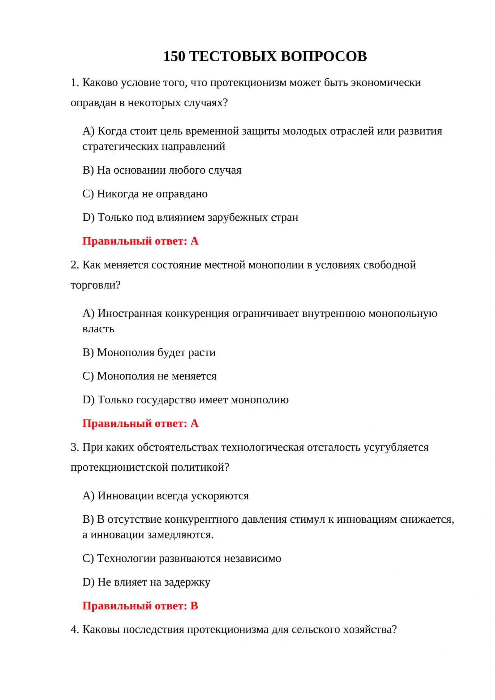 ЭКЗАМЕН ПО ТАМОЖЕННОЙ ЭКОНОМИКЕ 3