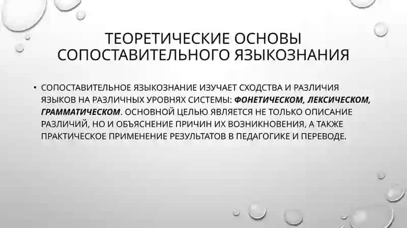 Система звуков русского и узбекского языков. Активная и пассивная лексика в сопоставляемых языках 3