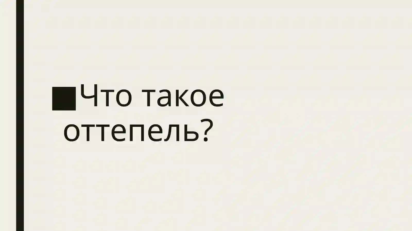 Поэзия шестидесятников 3
