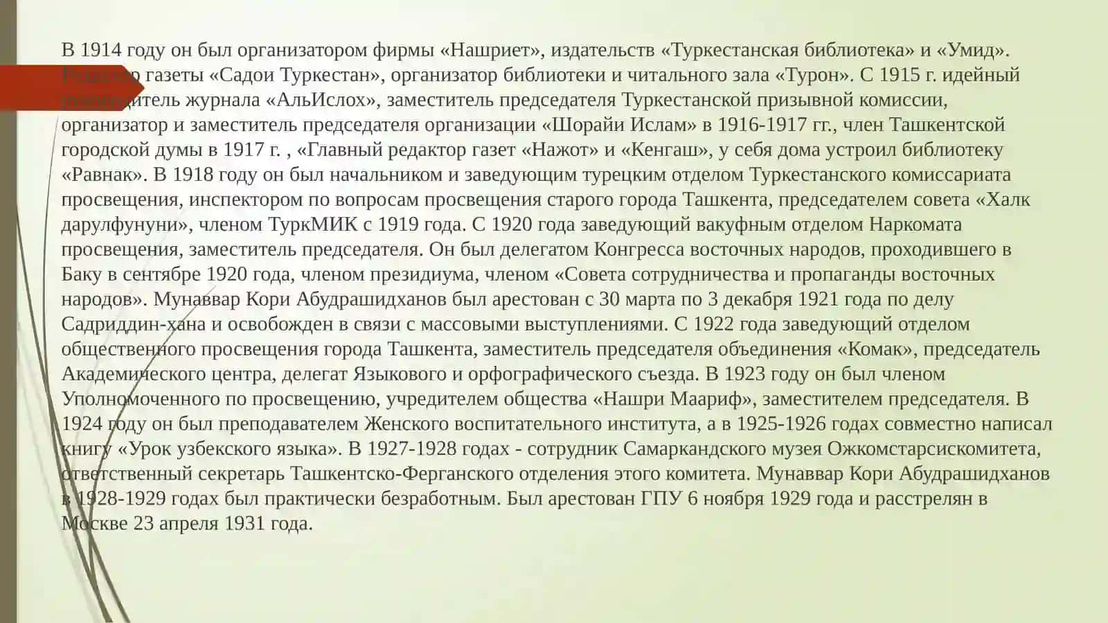 Мунаввар Кары Абдурашидханов 3