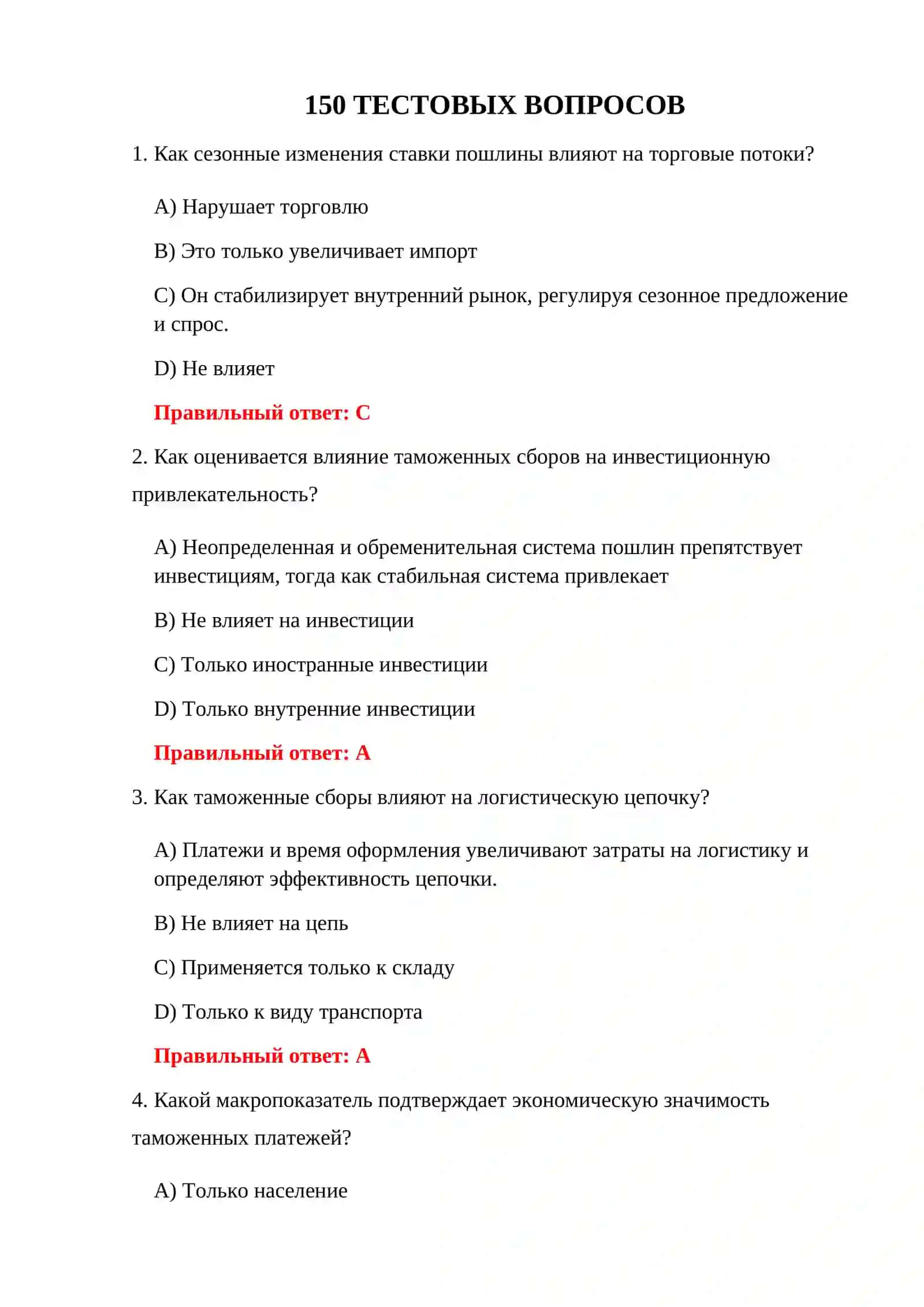 Таможен экономикасига текширув тест саволлари 3