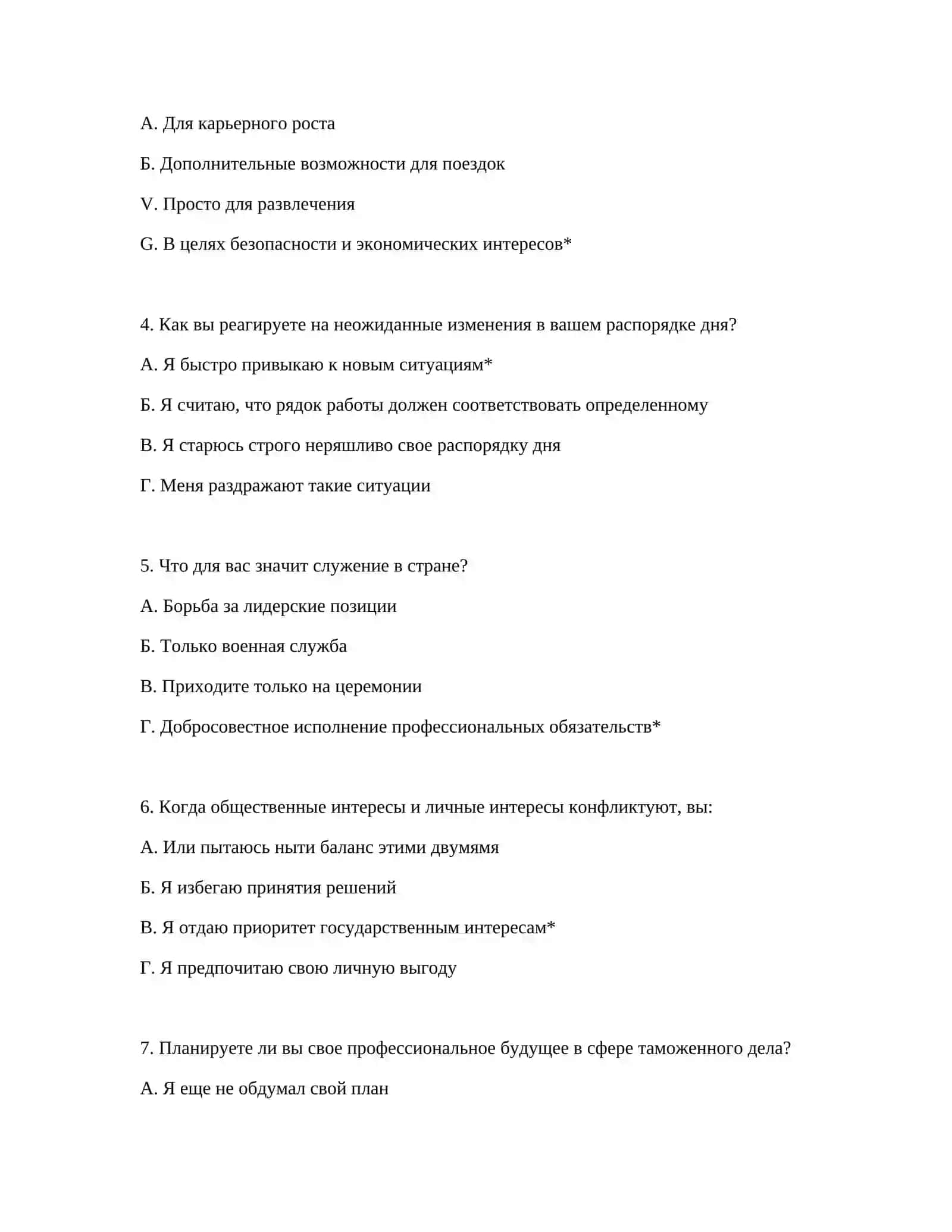 ВОПРОСЫ ДЛЯ ПСИХОТЕСТА 3
