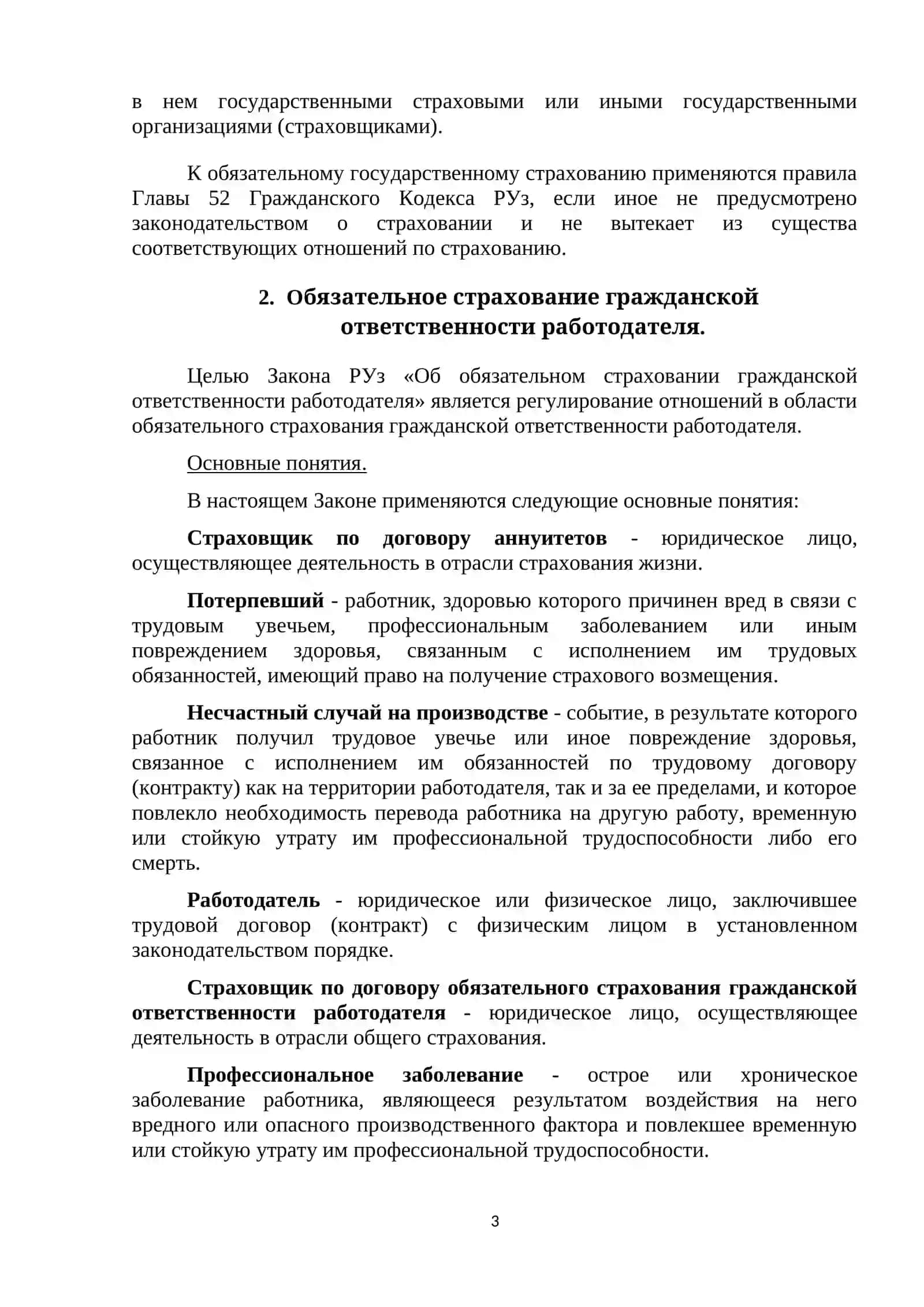 ОБЯЗАТЕЛЬНОЕ ГОСУДАРСТВЕННОЕ СТРАХОВАНИЕ И ЕГО ОСОБЕННОСТИ 3