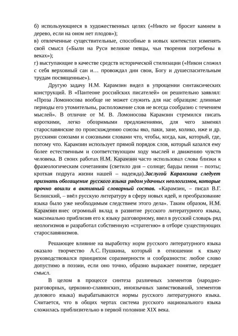 Тема: История становление русского национального языка 3