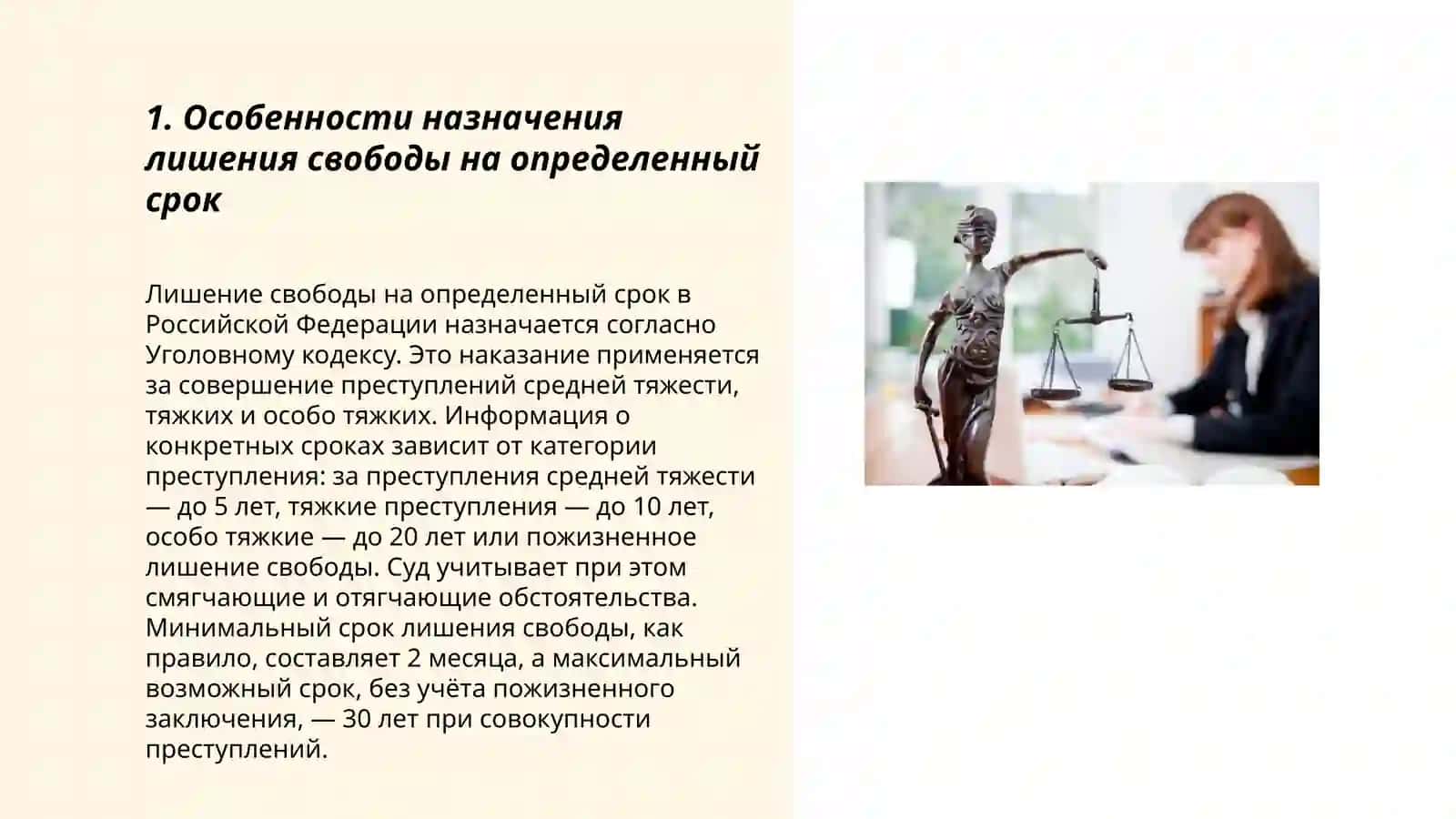 Особенности назначения отдельных видов наказаний 3