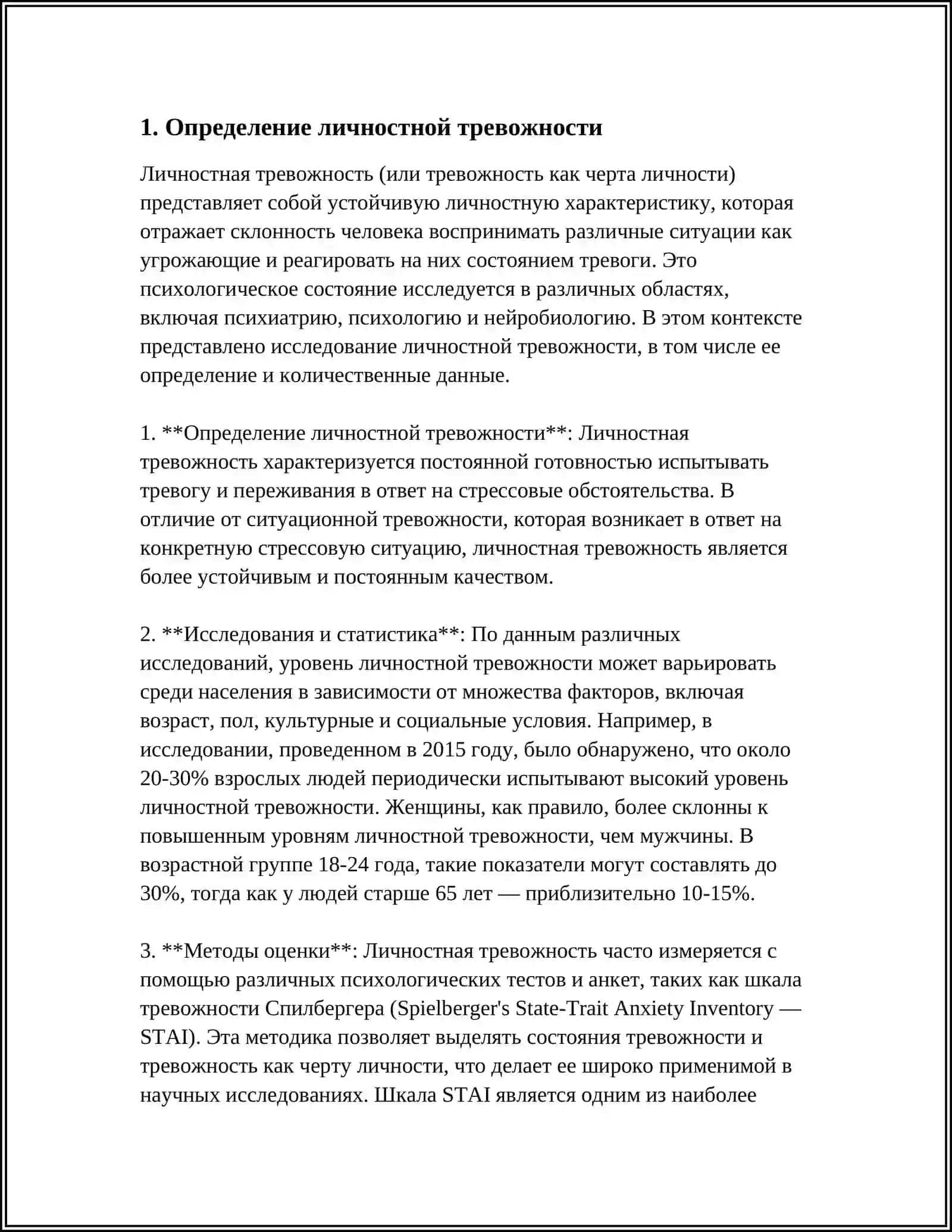 ЛИЧНОСТНОЕ ТРЕВОЖНОСТЬ И МОТИВ ДОСТИЖЕНИЯ 3