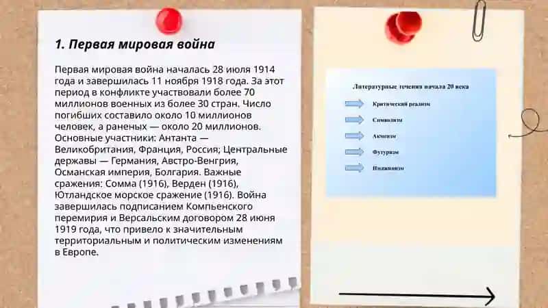 Течение 20 века 3