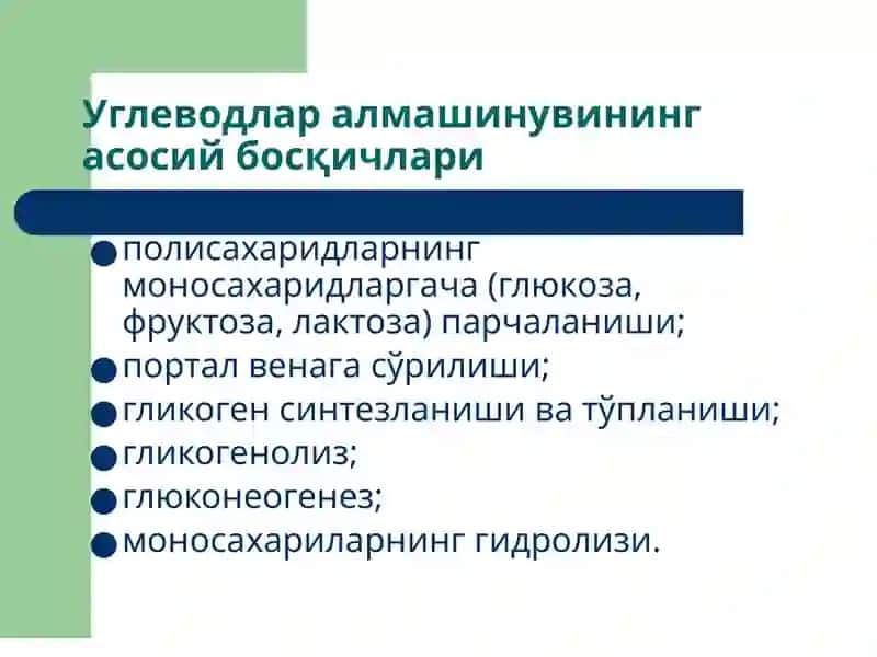 Углеводлар ва липидлар алмашинуви патофизиологияси 3