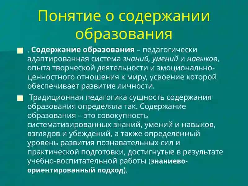 Содержание образования 3