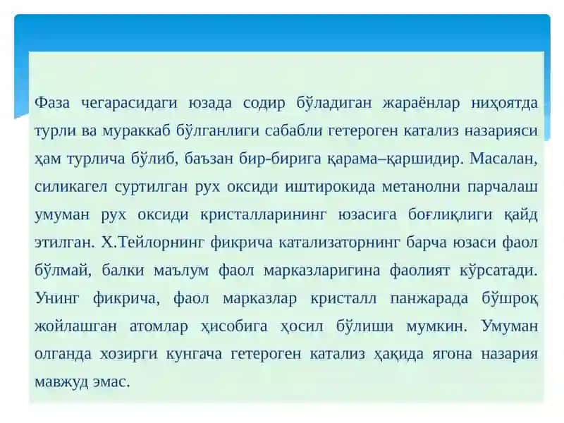 ГЕТЕРОГЕН катализ 3