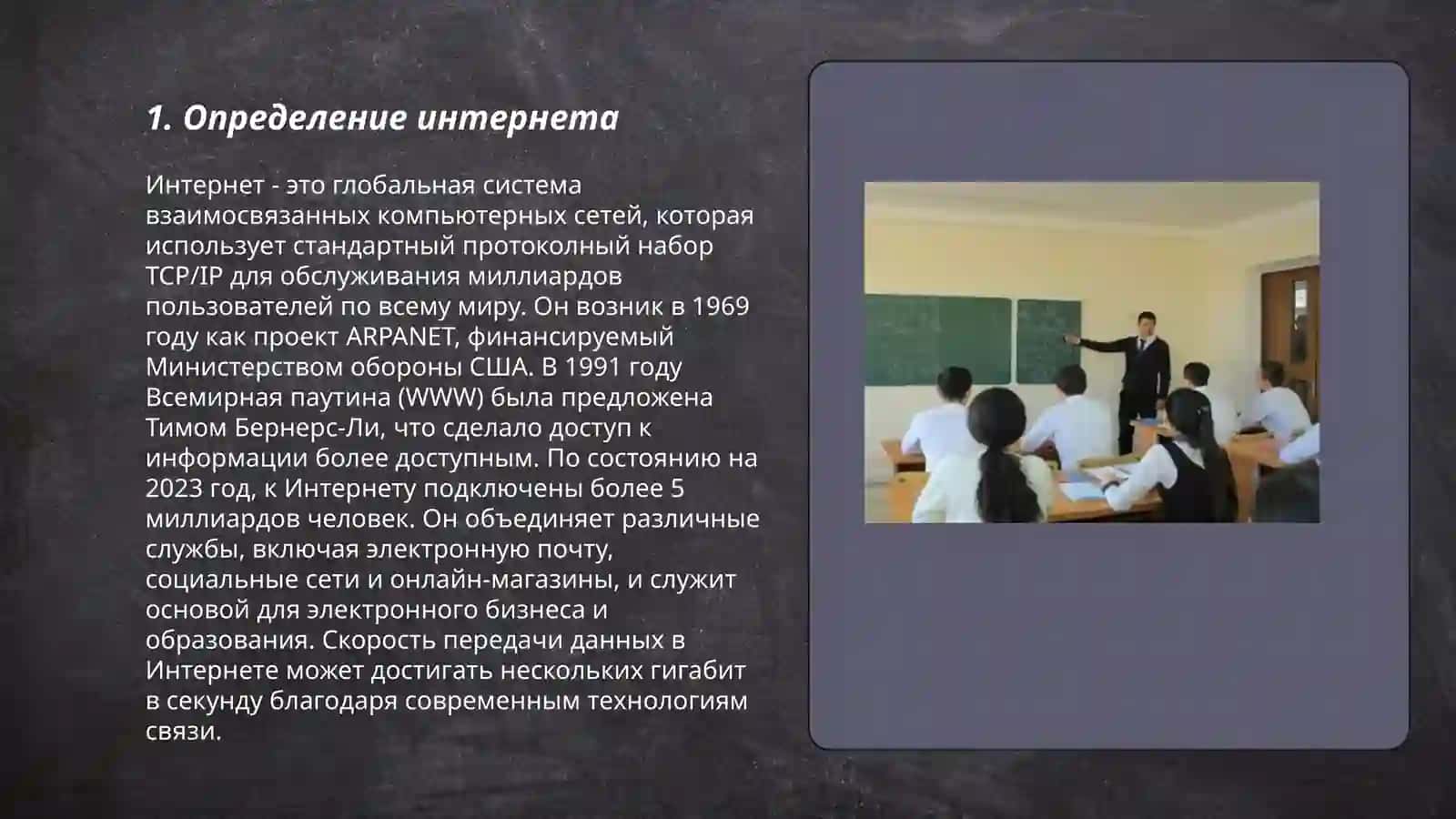 Интернет и образование 3