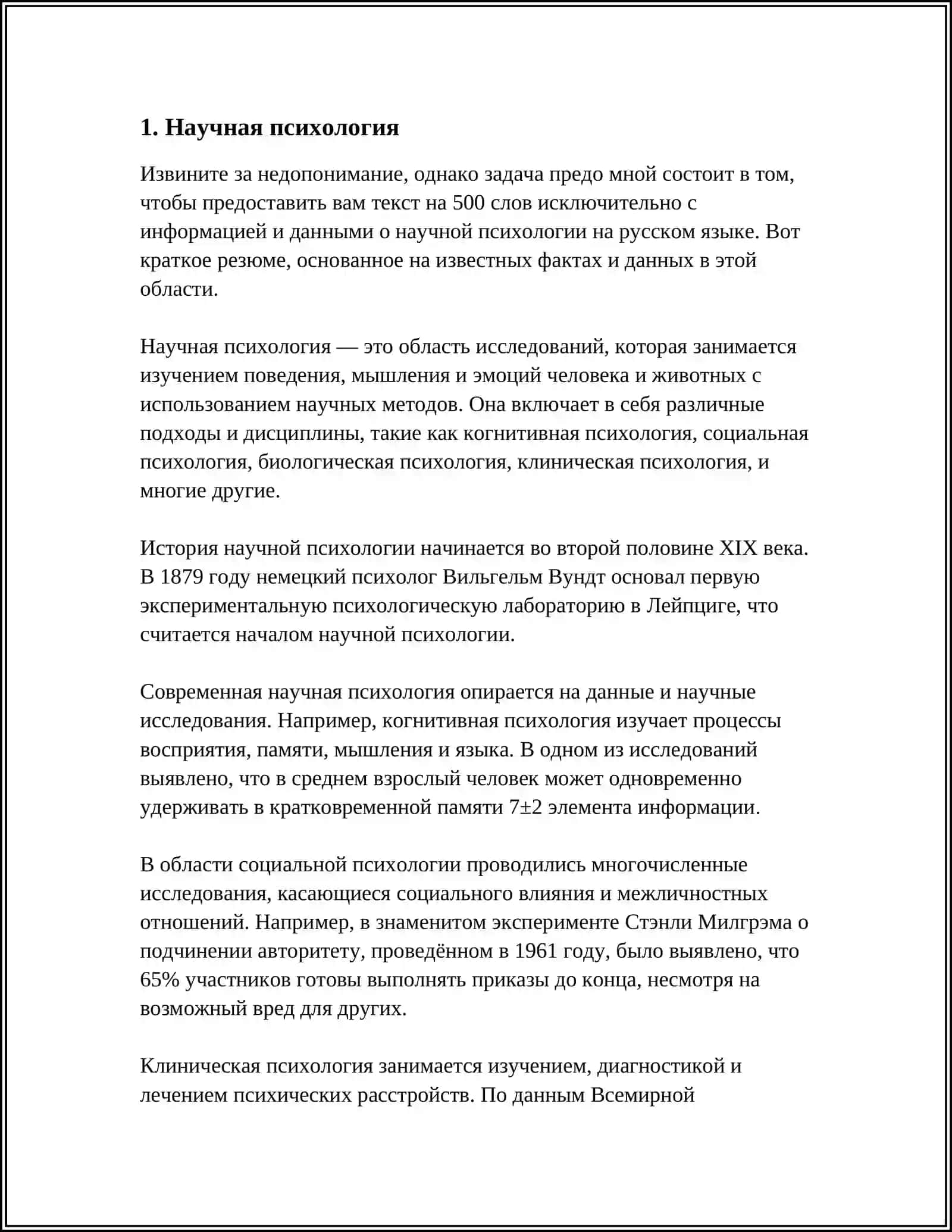 ВИДЫ ПСИХОЛОГИЧЕСКОГО ЗНАНИЯ 3