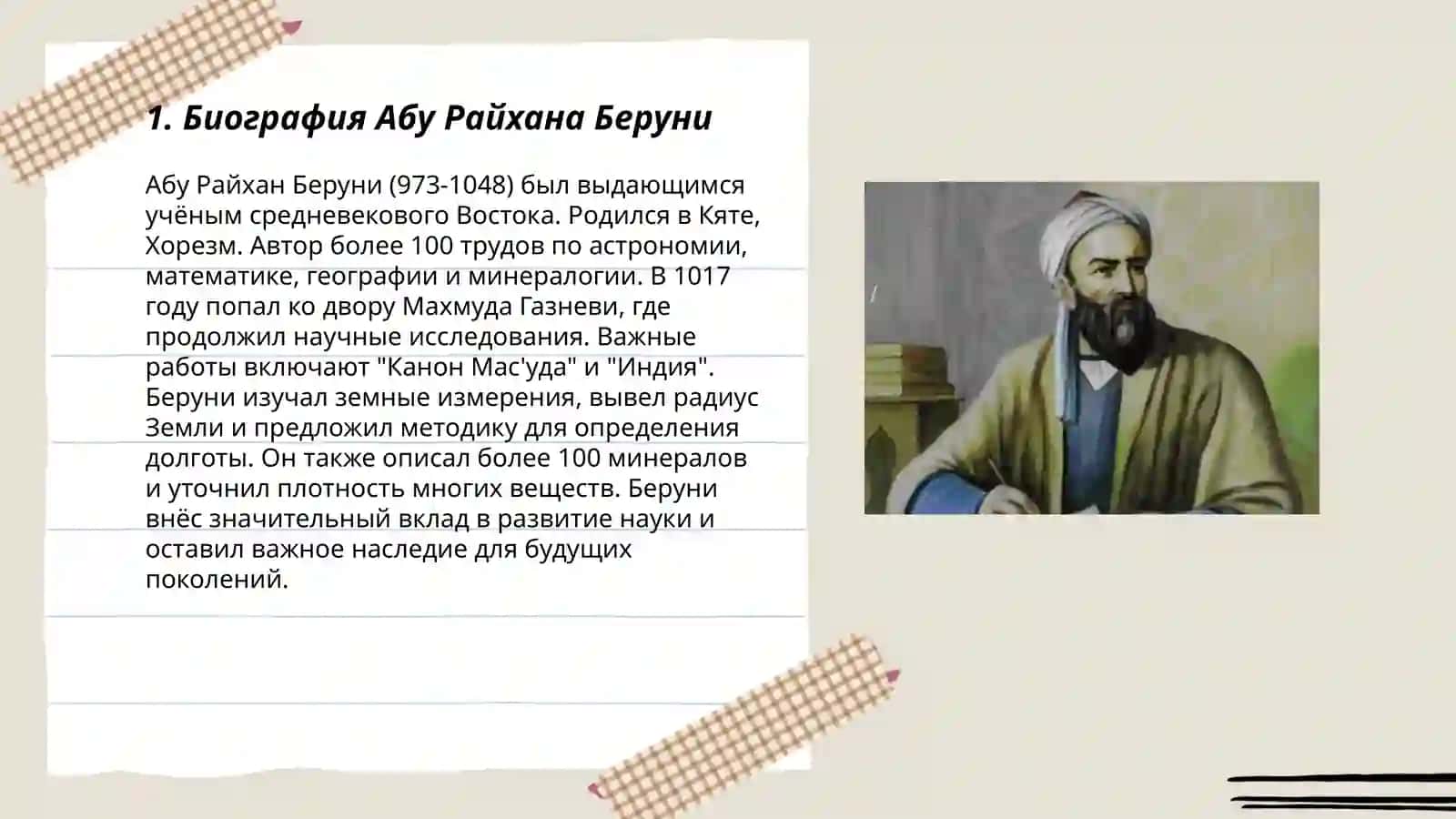 Жизнь и труды Абу Райхан Беруний 3