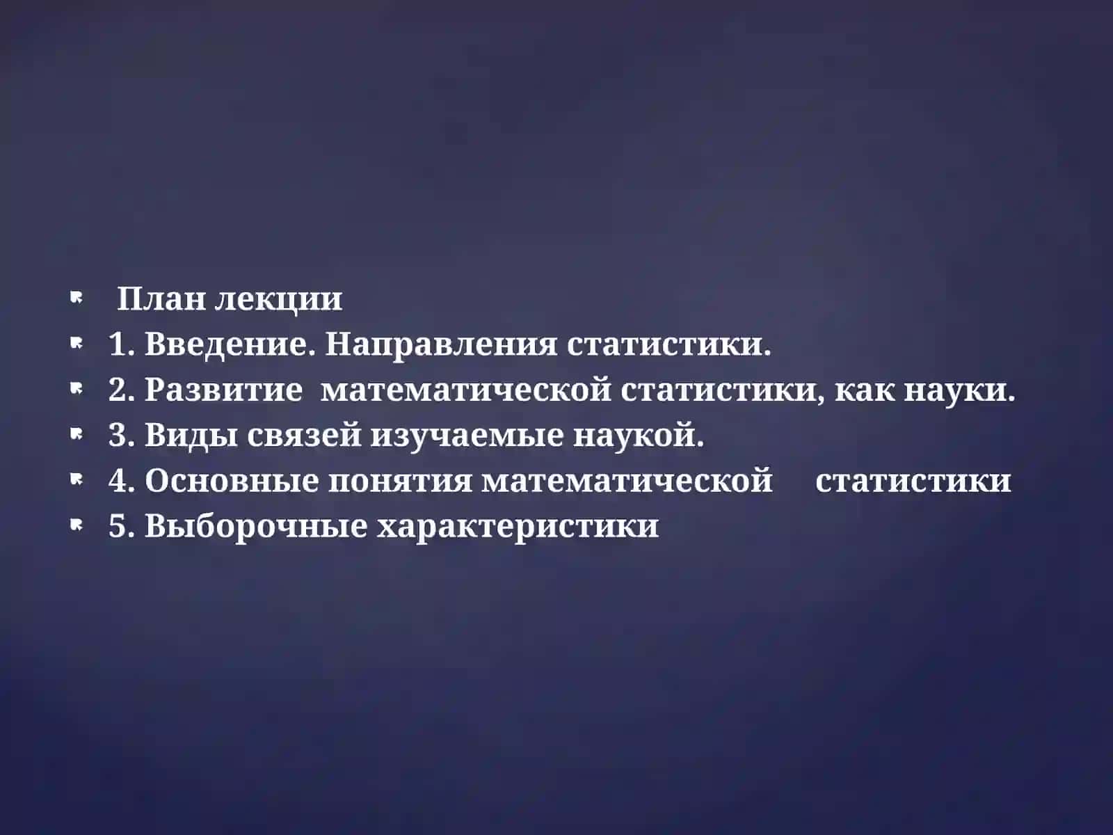ЭЛЕМЕНТЫ МАТЕМАТИЧЕСКОЙ СТАТИСТИКИ 3