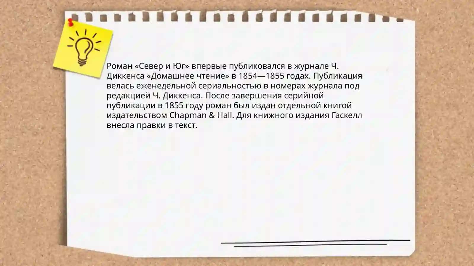 Север и Юг 3